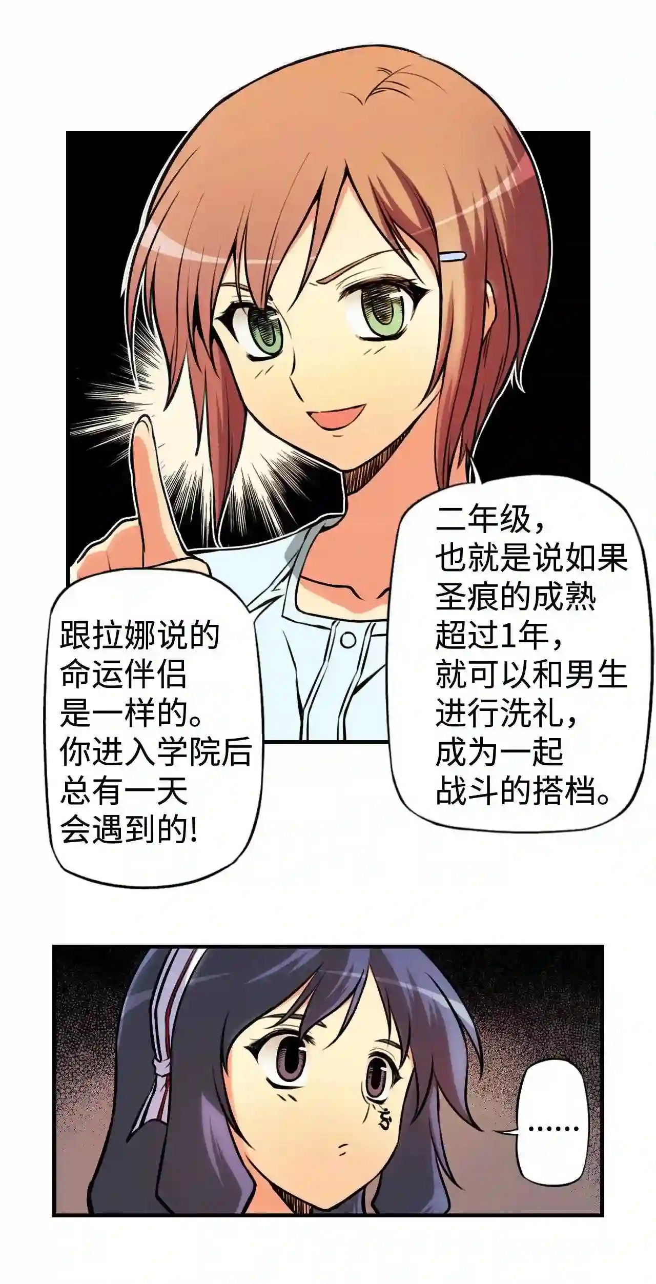 零度战姬（彩色版）漫画,36 对立的征兆 327图