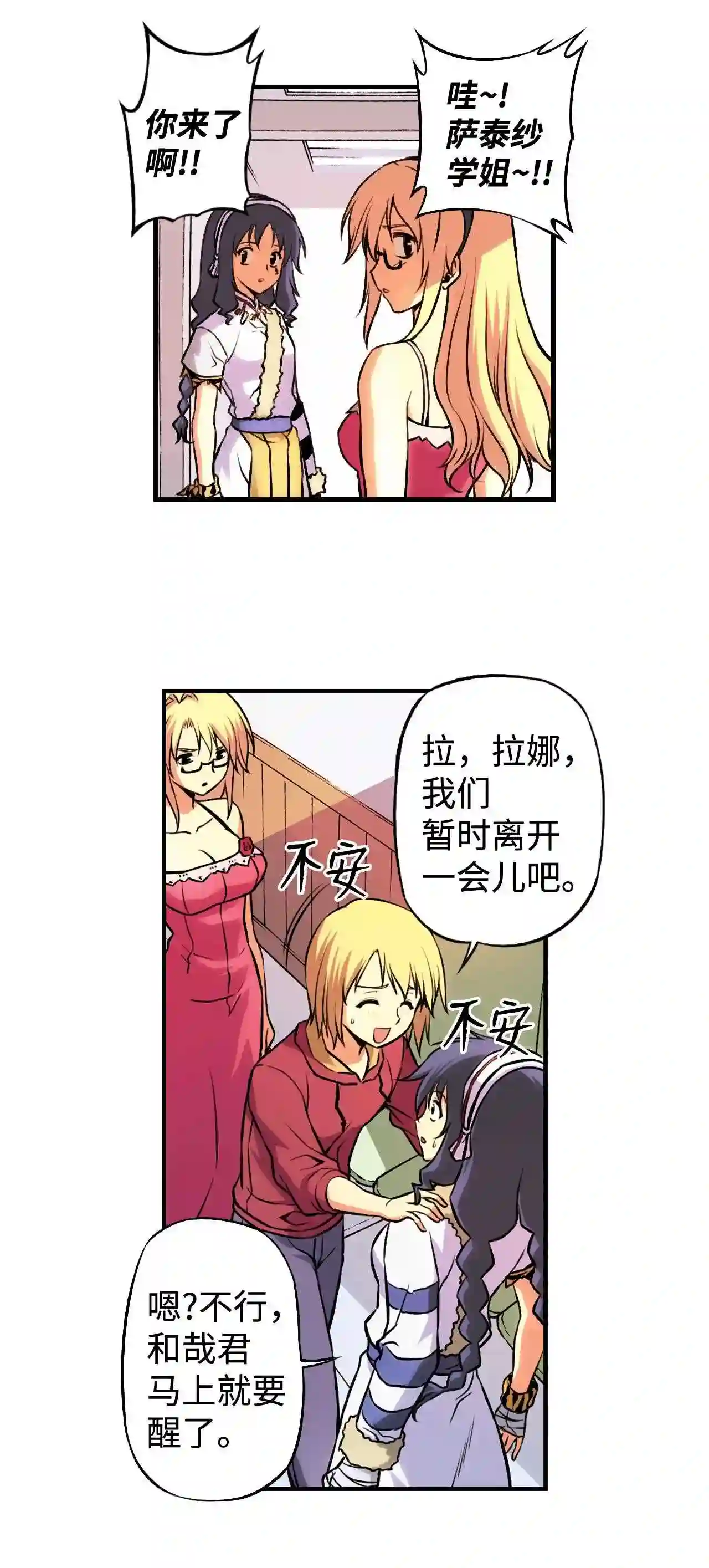 零度战姬（彩色版）漫画,36 对立的征兆 38图