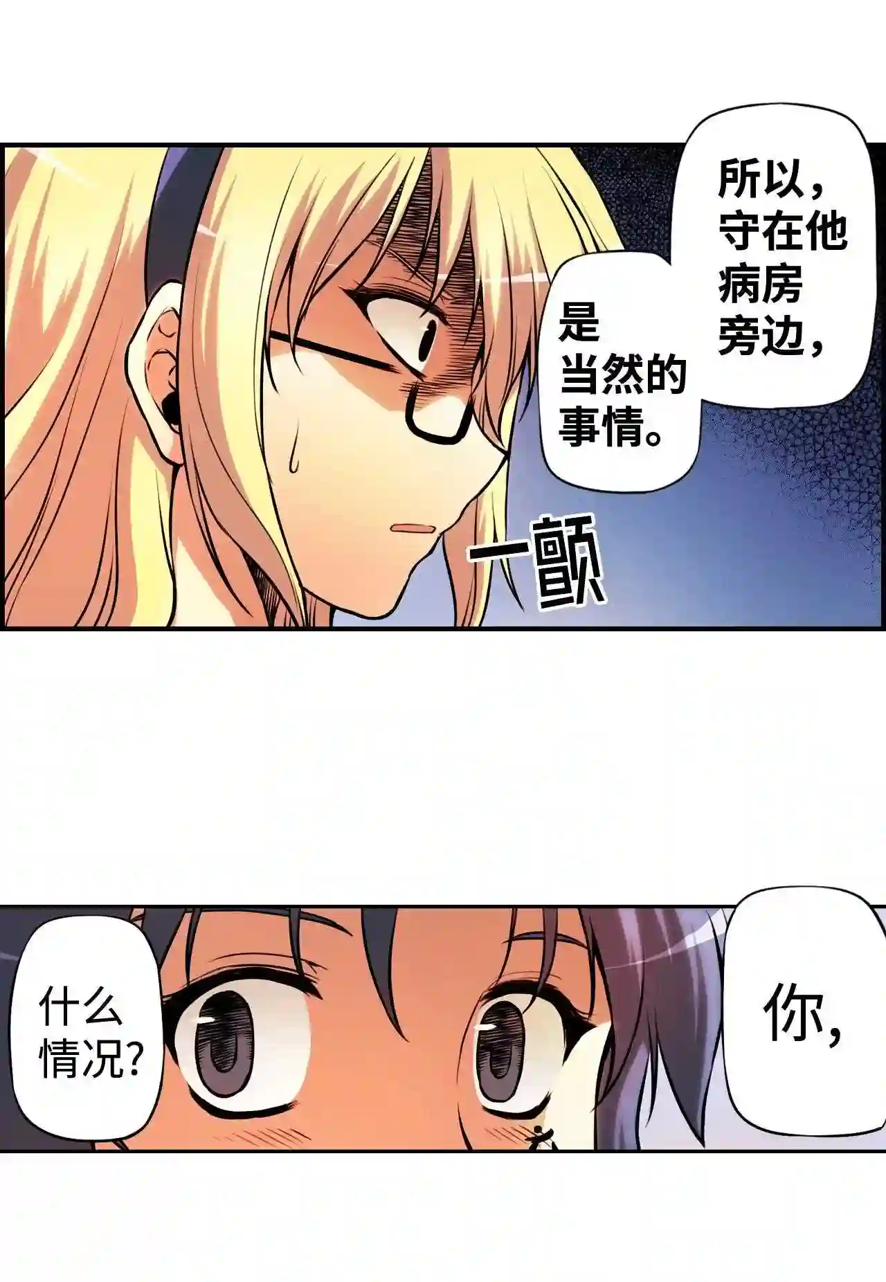 零度战姬（彩色版）漫画,36 对立的征兆 31图