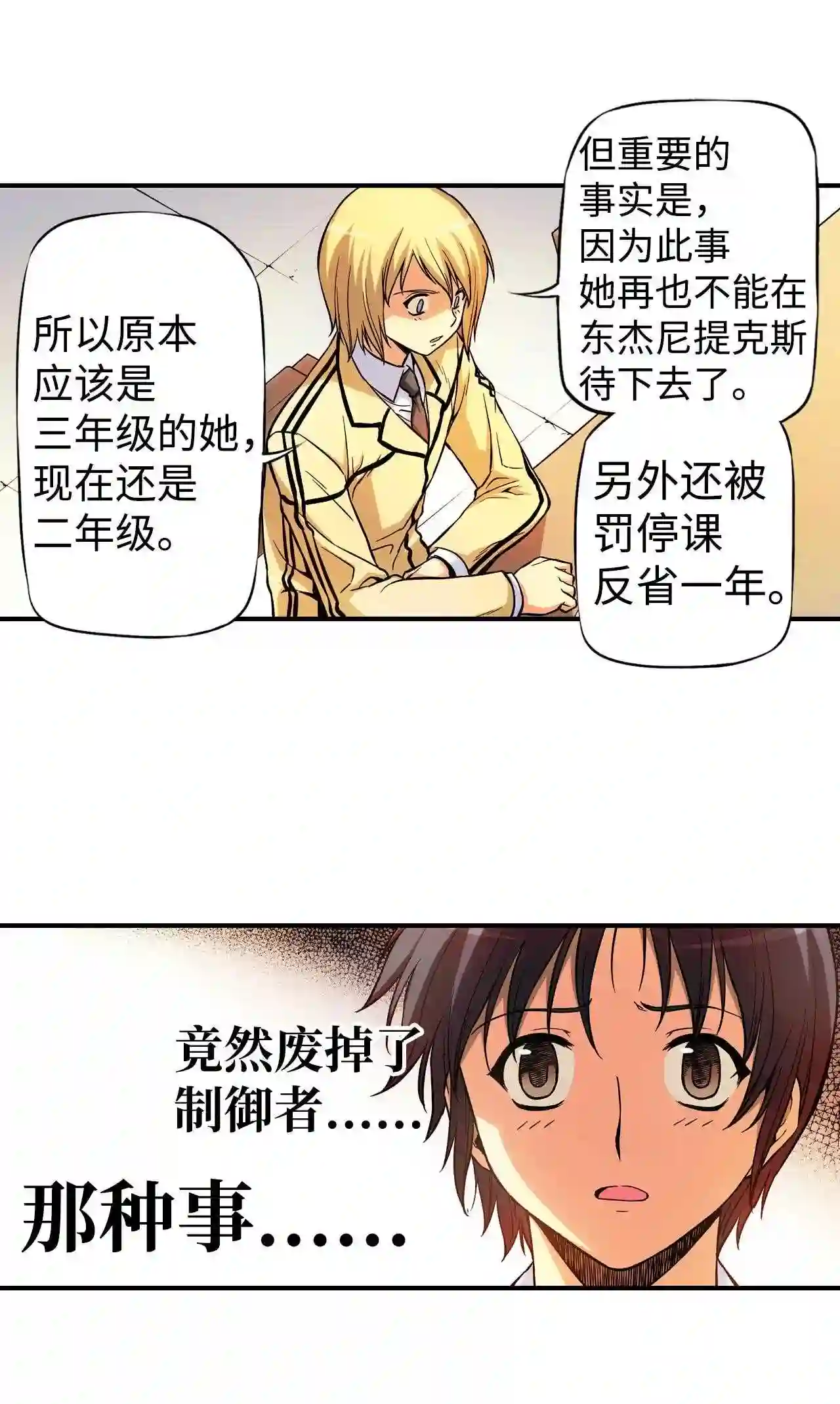 零度战姬（彩色版）漫画,41 计谋 28图