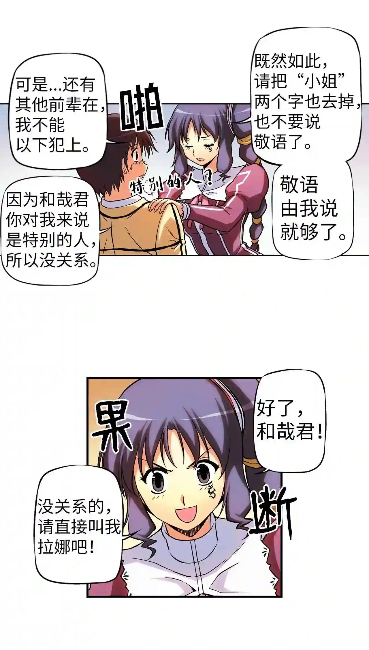 零度战姬（彩色版）漫画,41 计谋 230图