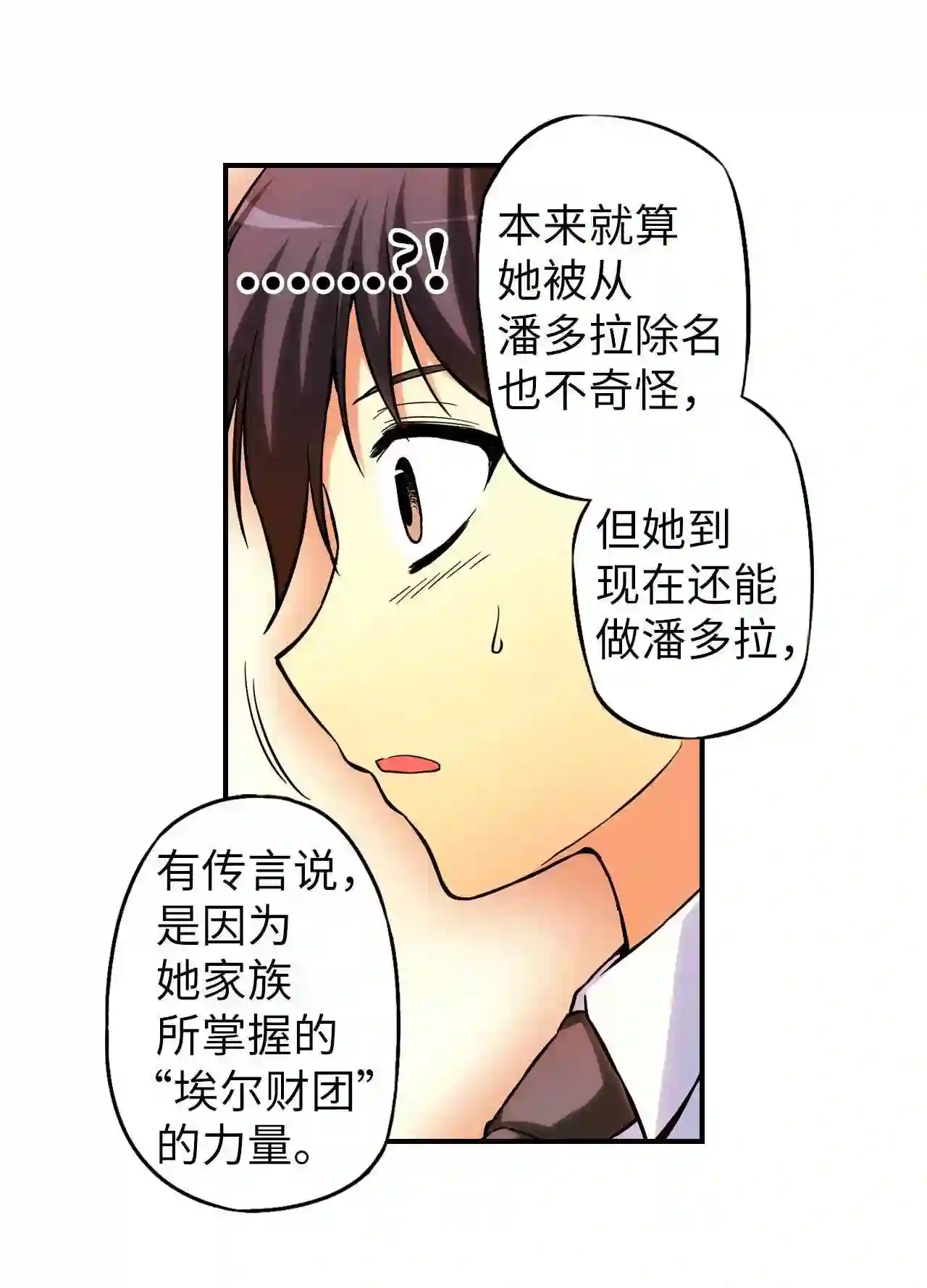 零度战姬（彩色版）漫画,41 计谋 211图