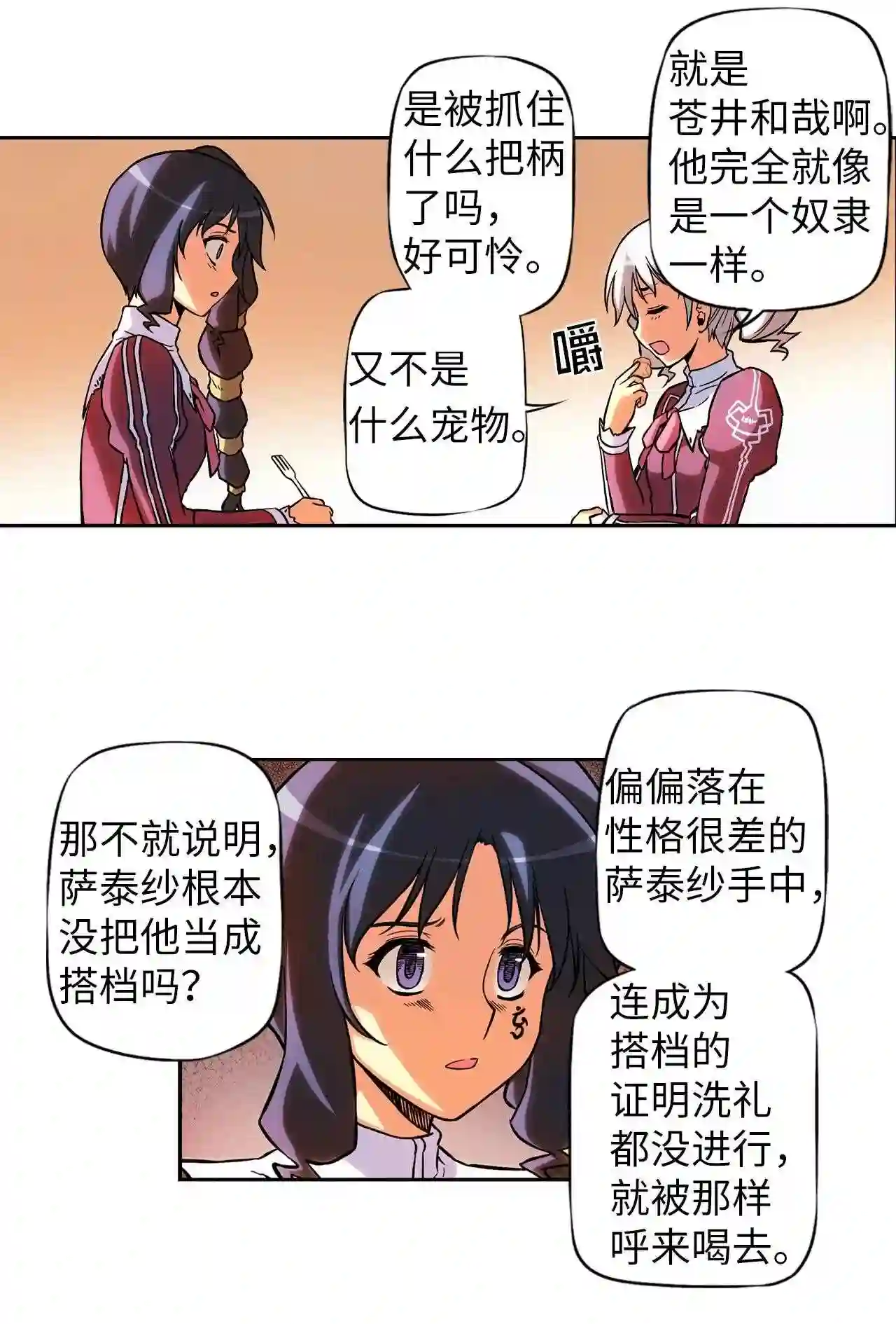 零度战姬（彩色版）漫画,42 计谋 319图