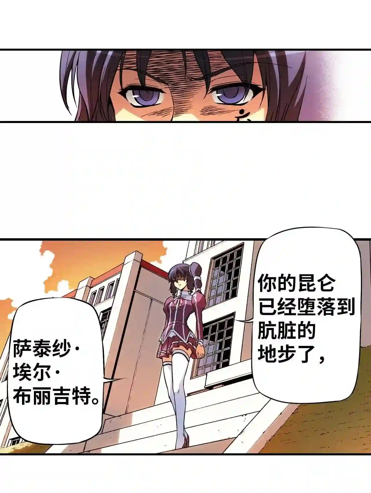 零度战姬（彩色版）漫画,42 计谋 334图