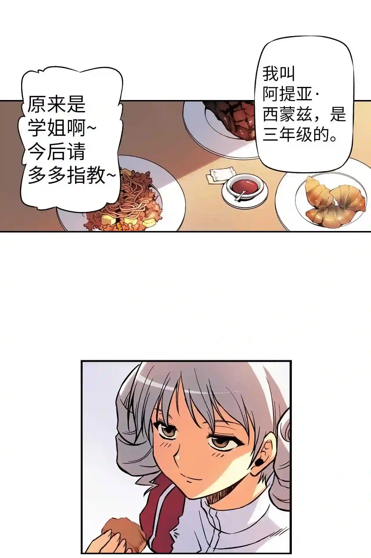 零度战姬（彩色版）漫画,42 计谋 317图