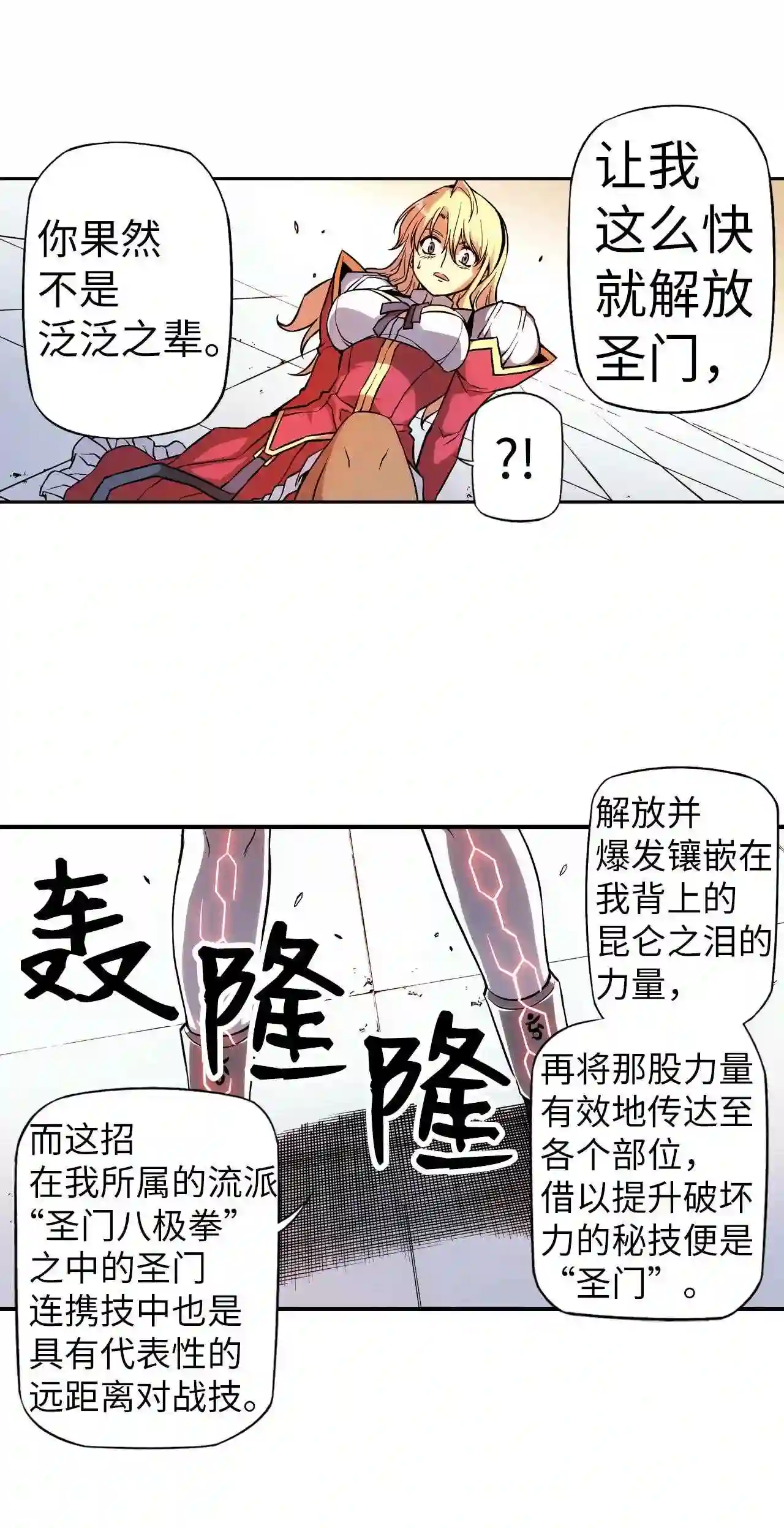 零度战姬（彩色版）漫画,45 拉娜的力量 317图