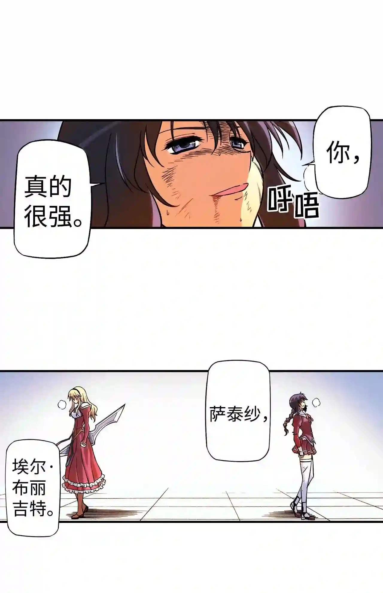 零度战姬（彩色版）漫画,47 决斗 222图