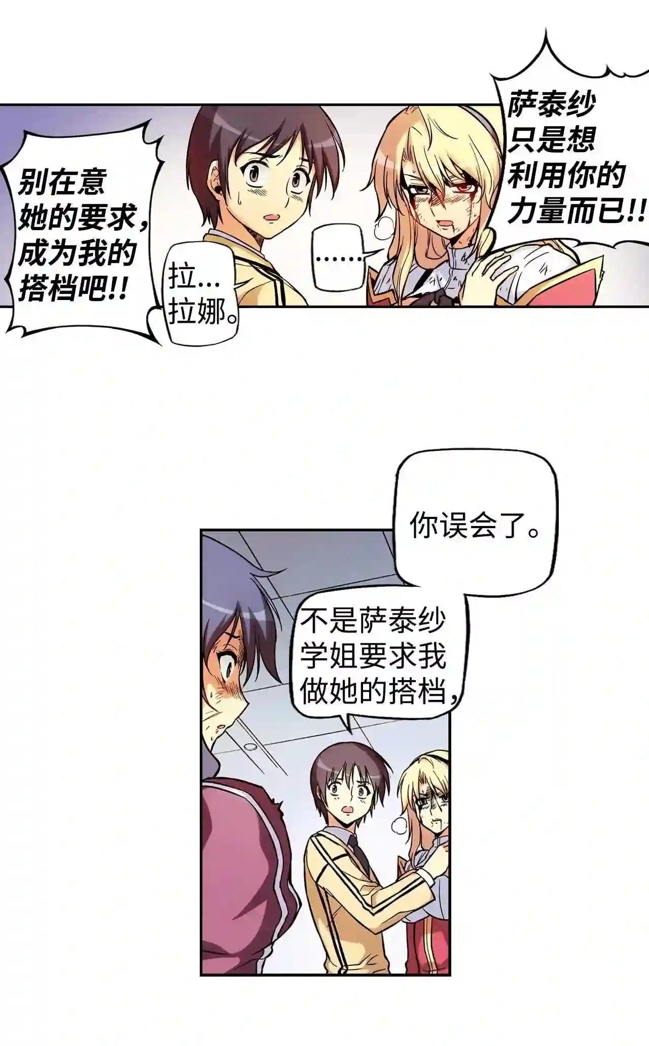 零度战姬（彩色版）漫画,48 决斗 325图