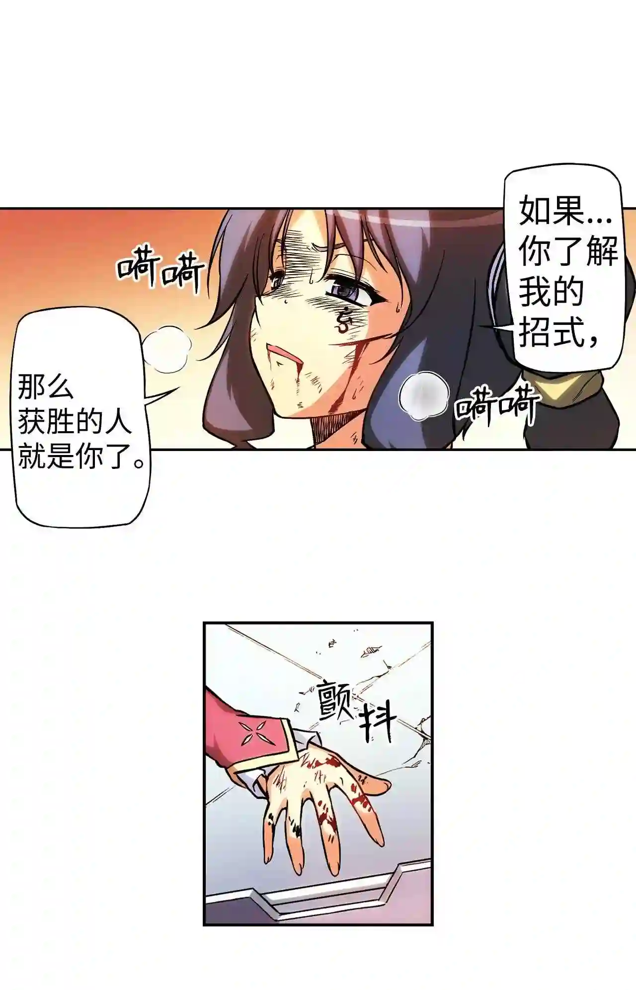 零度战姬（彩色版）漫画,48 决斗 39图