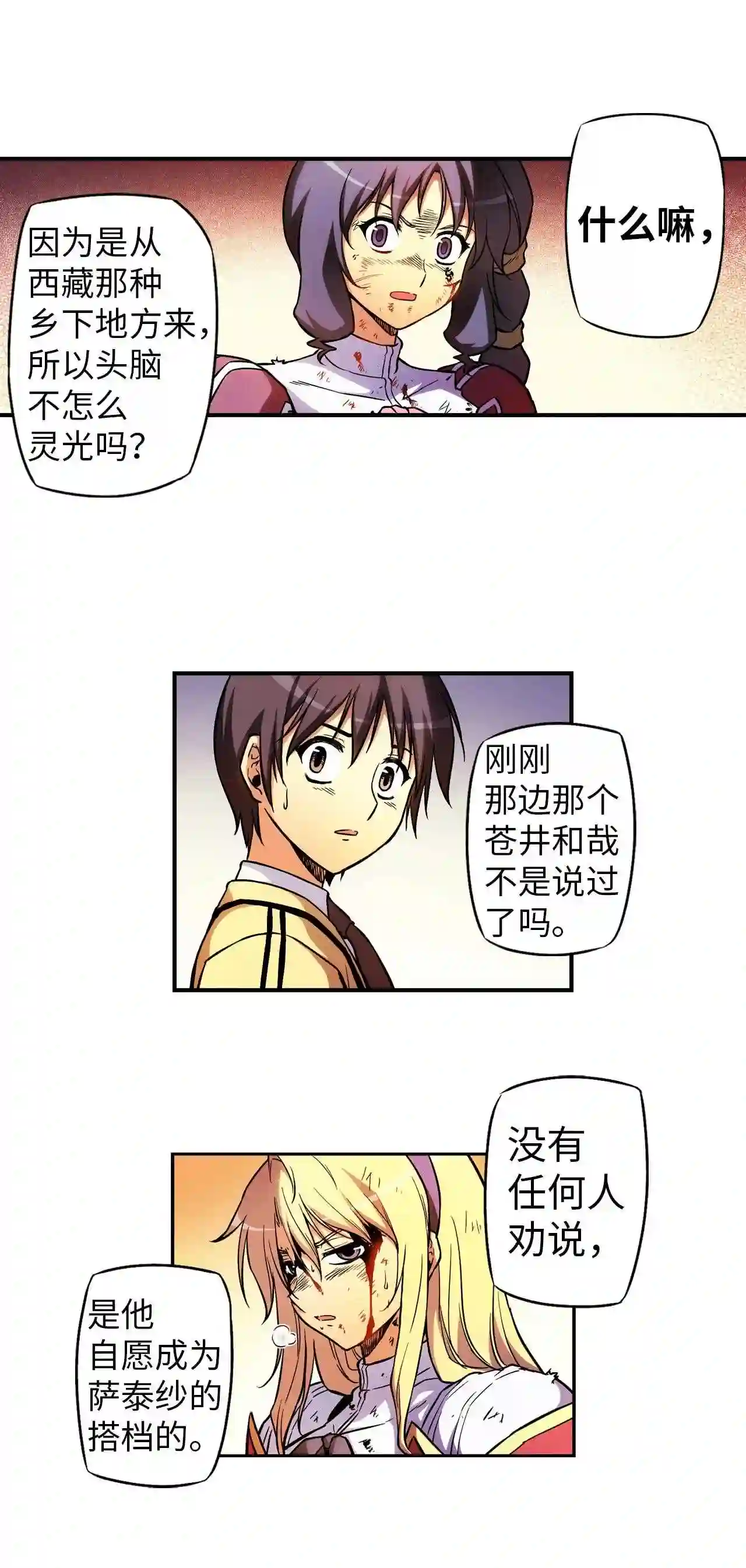 零度战姬（彩色版）漫画,49 制裁 18图