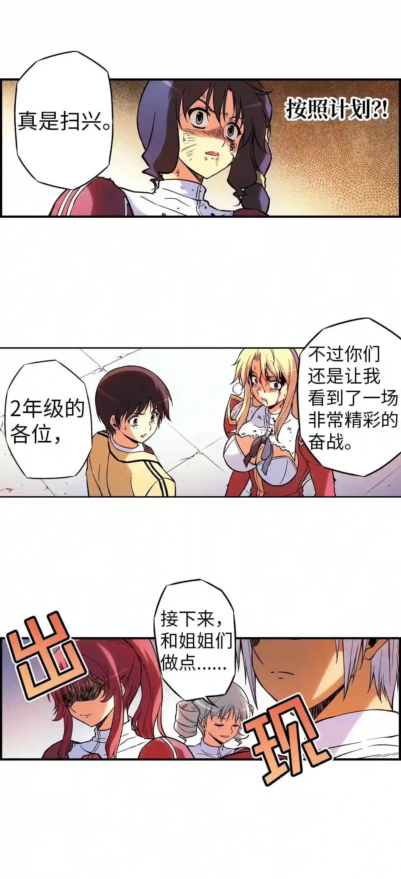 零度战姬（彩色版）漫画,49 制裁 13图