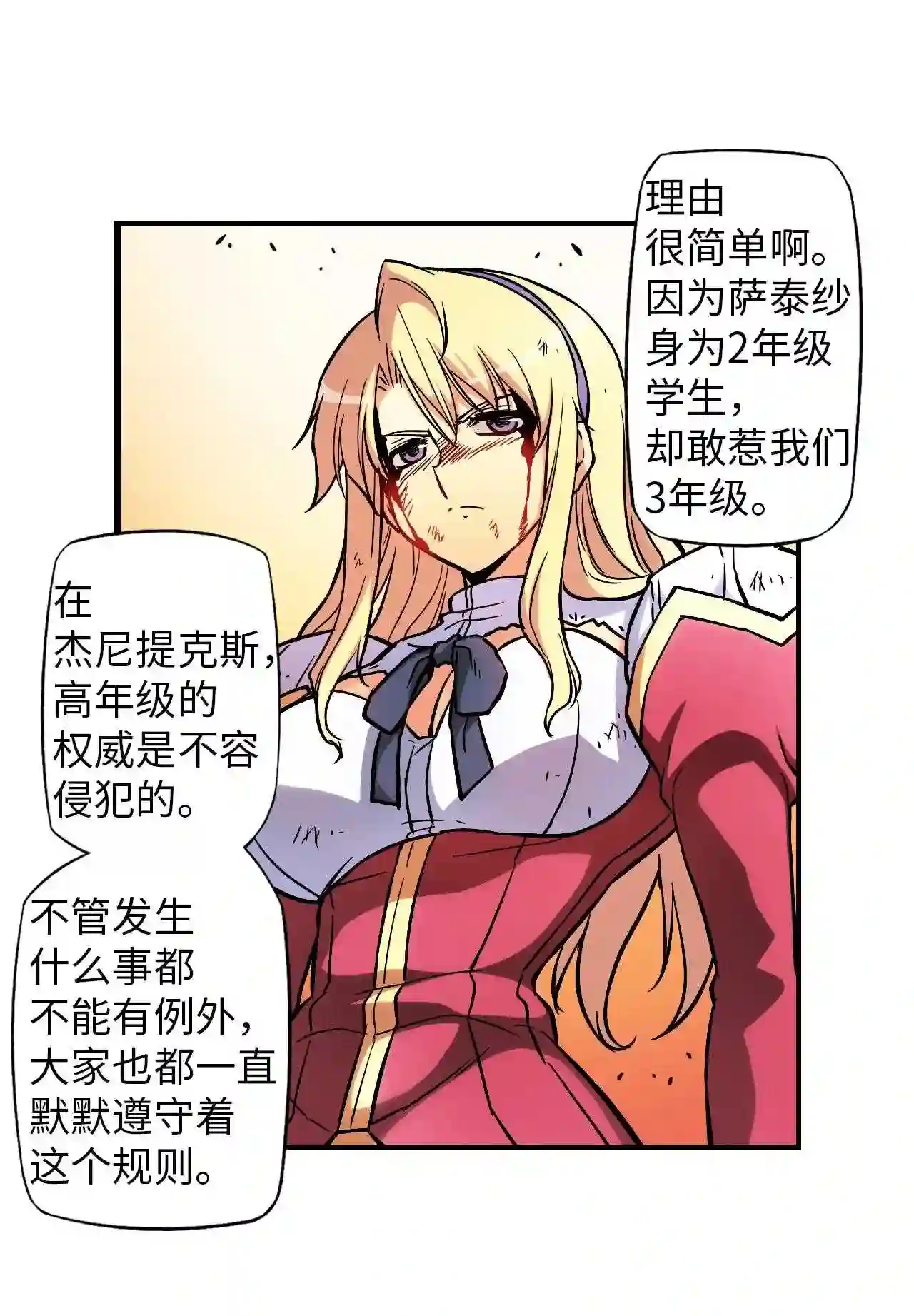 零度战姬（彩色版）漫画,49 制裁 119图