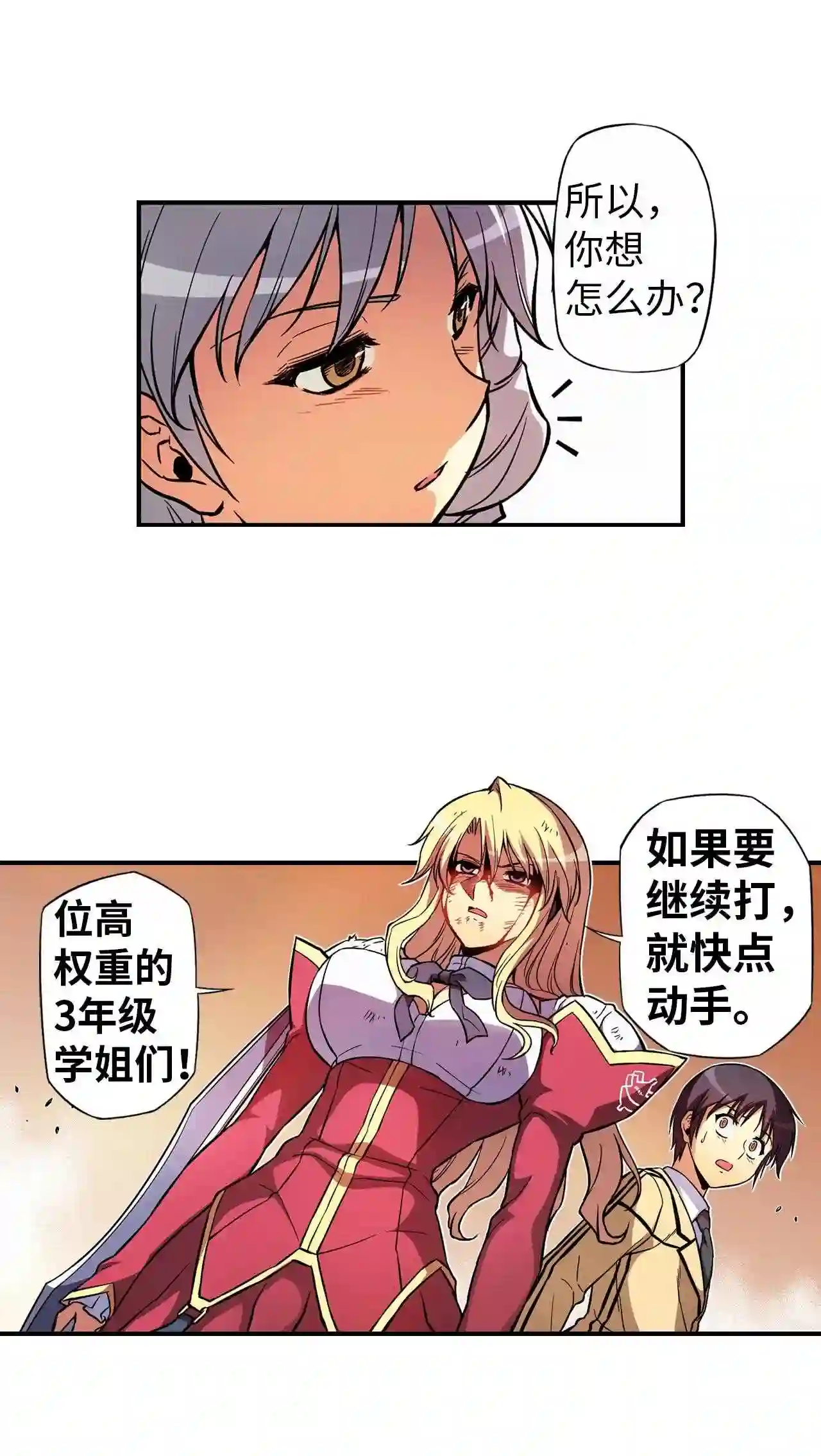 零度战姬（彩色版）漫画,49 制裁 122图