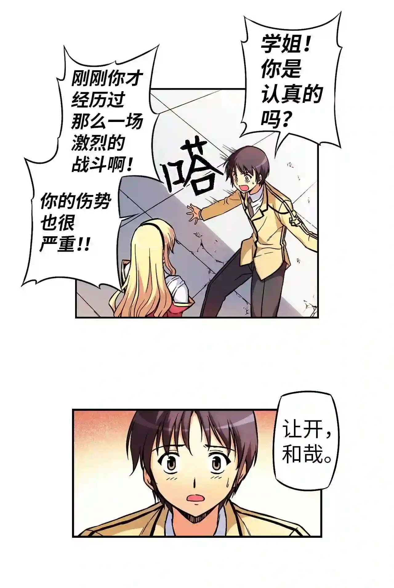 零度战姬（彩色版）漫画,49 制裁 124图