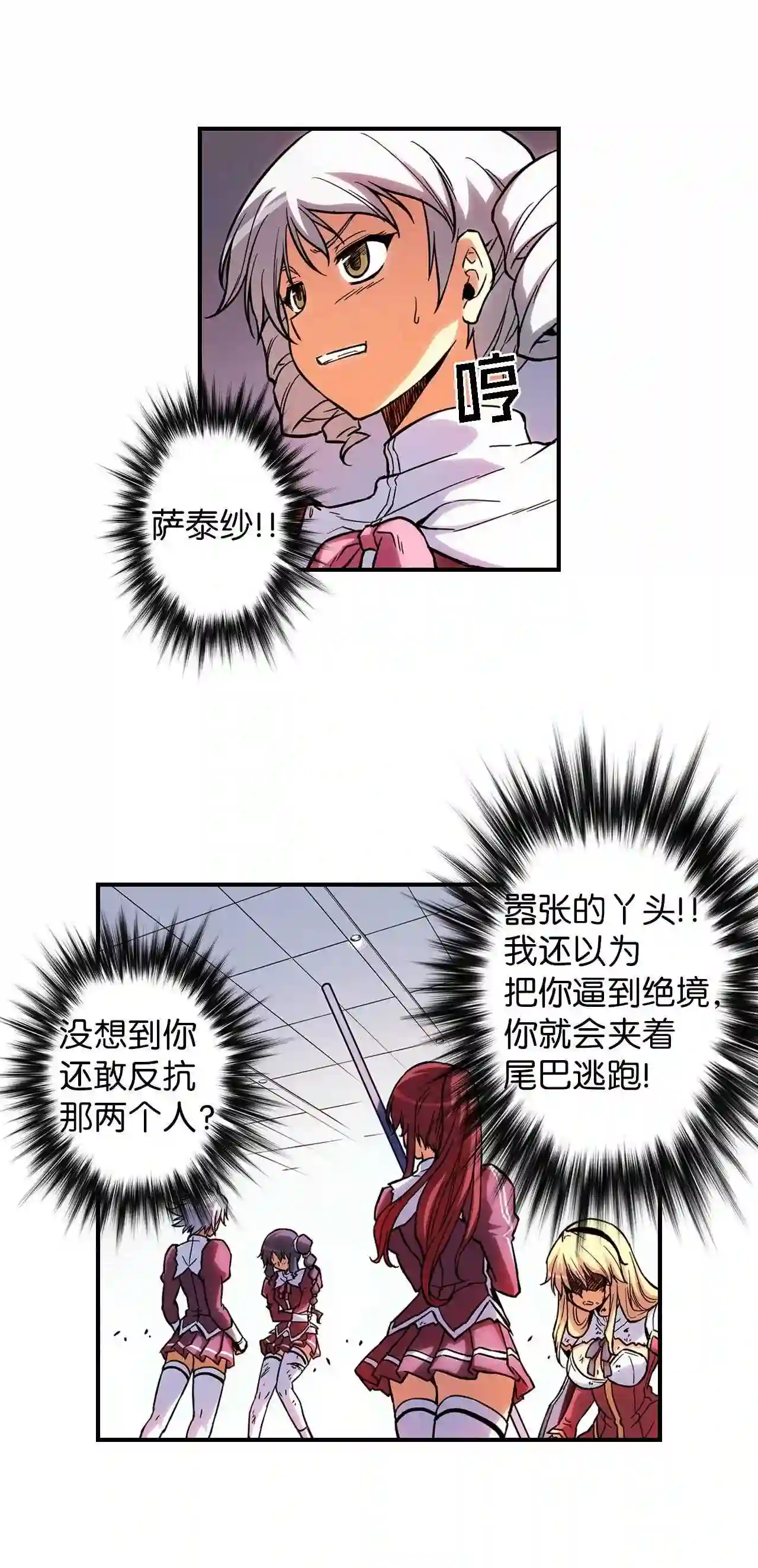 零度战姬（彩色版）漫画,51 制裁 325图