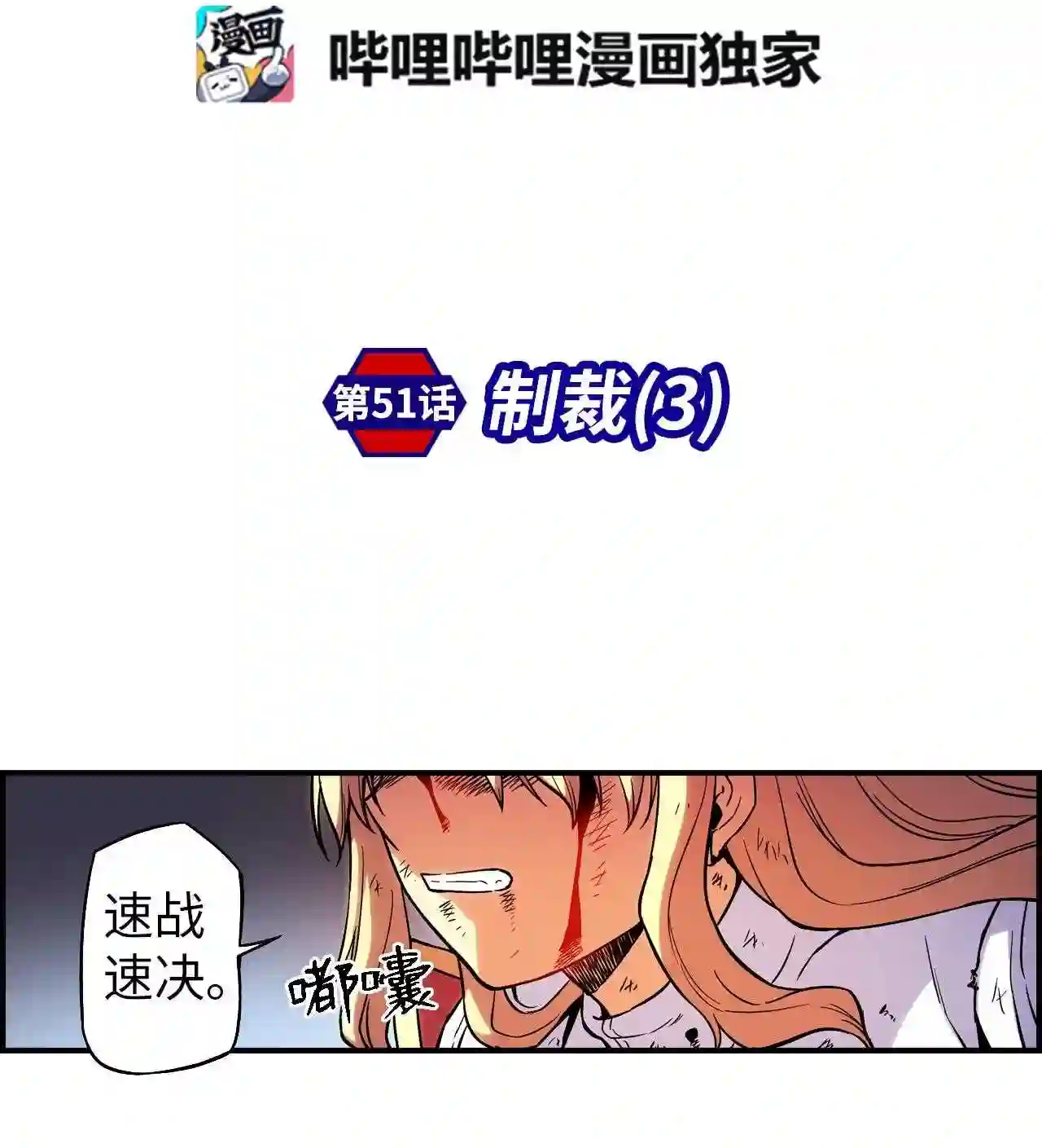 零度战姬（彩色版）漫画,51 制裁 32图