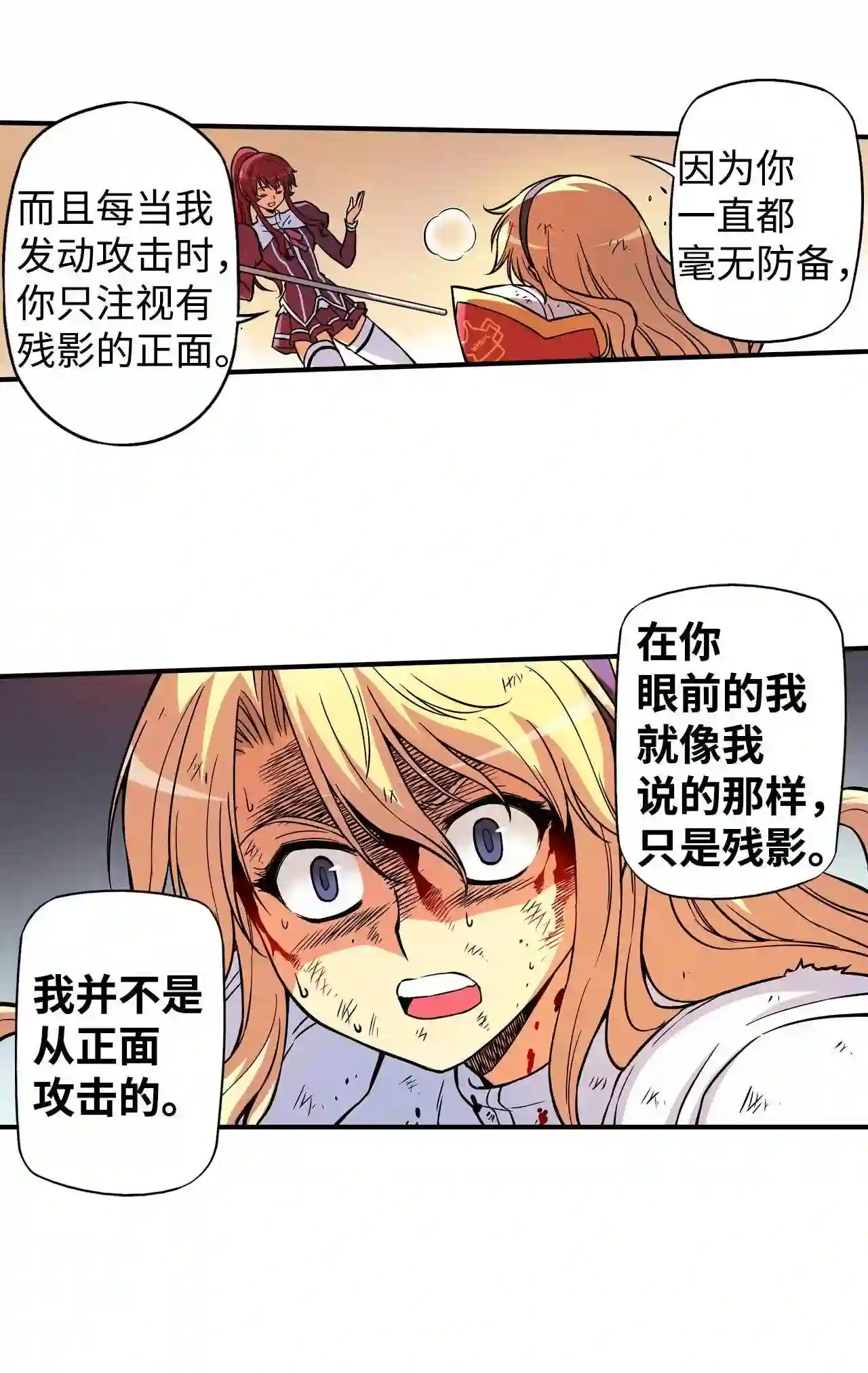 零度战姬（彩色版）漫画,53 三年级的威仪 228图