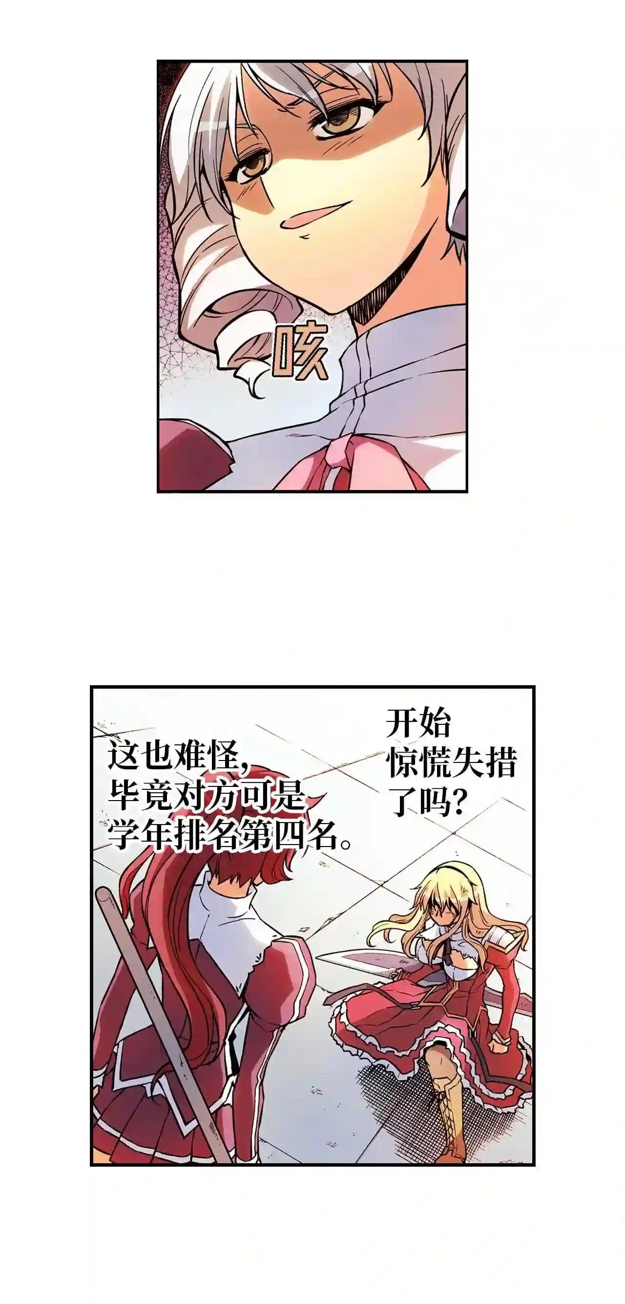 零度战姬（彩色版）漫画,54 三年级的威仪 34图