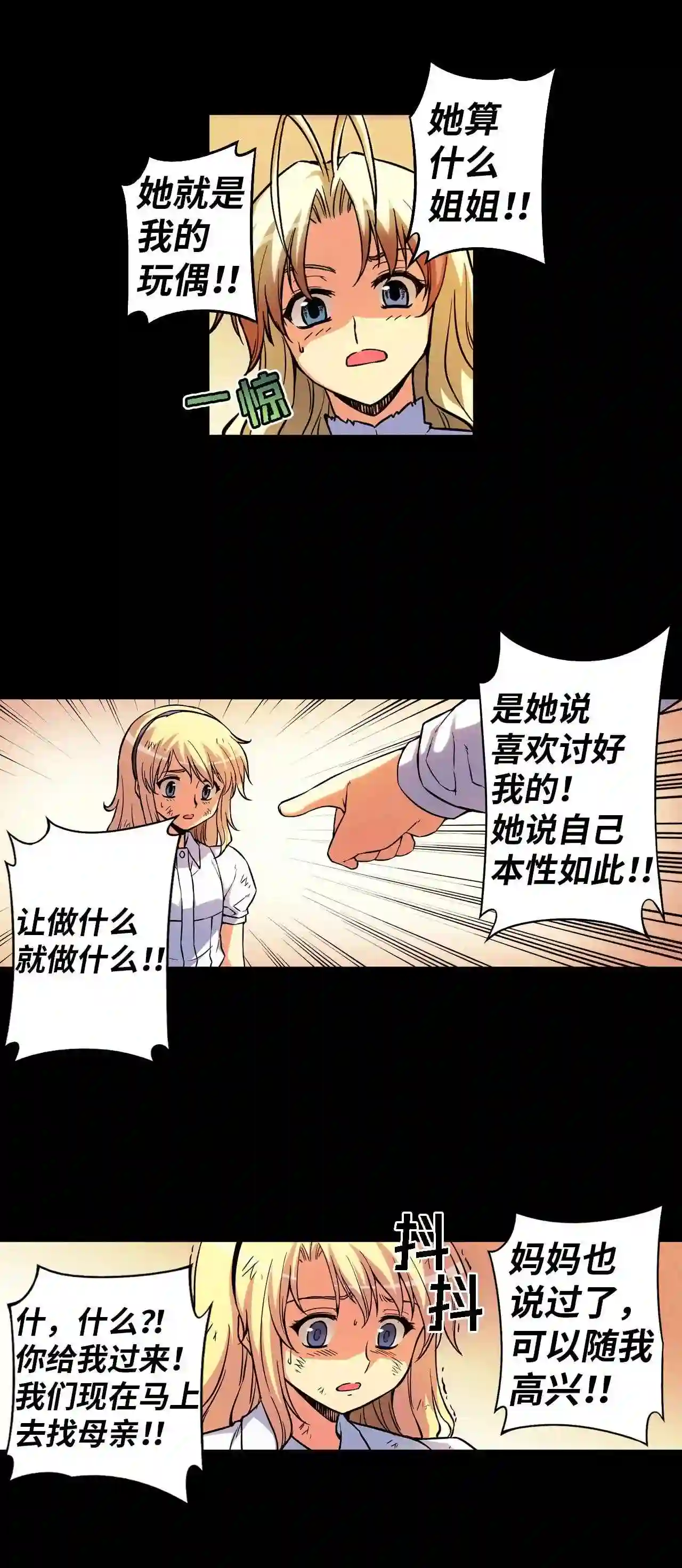 零度战姬（彩色版）漫画,56 回忆 137图