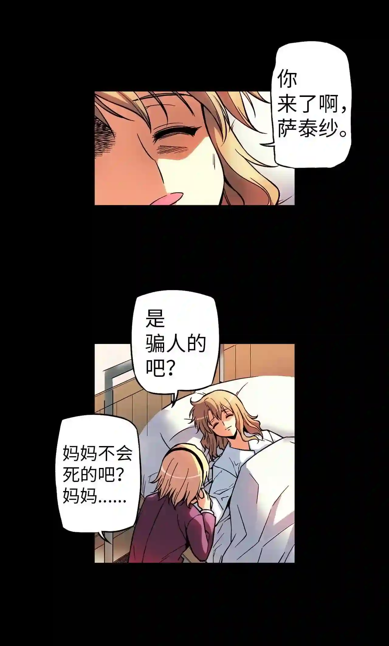 零度战姬（彩色版）漫画,57 回忆 226图