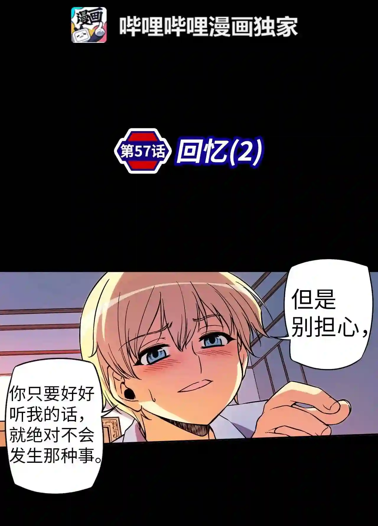 零度战姬（彩色版）漫画,57 回忆 22图