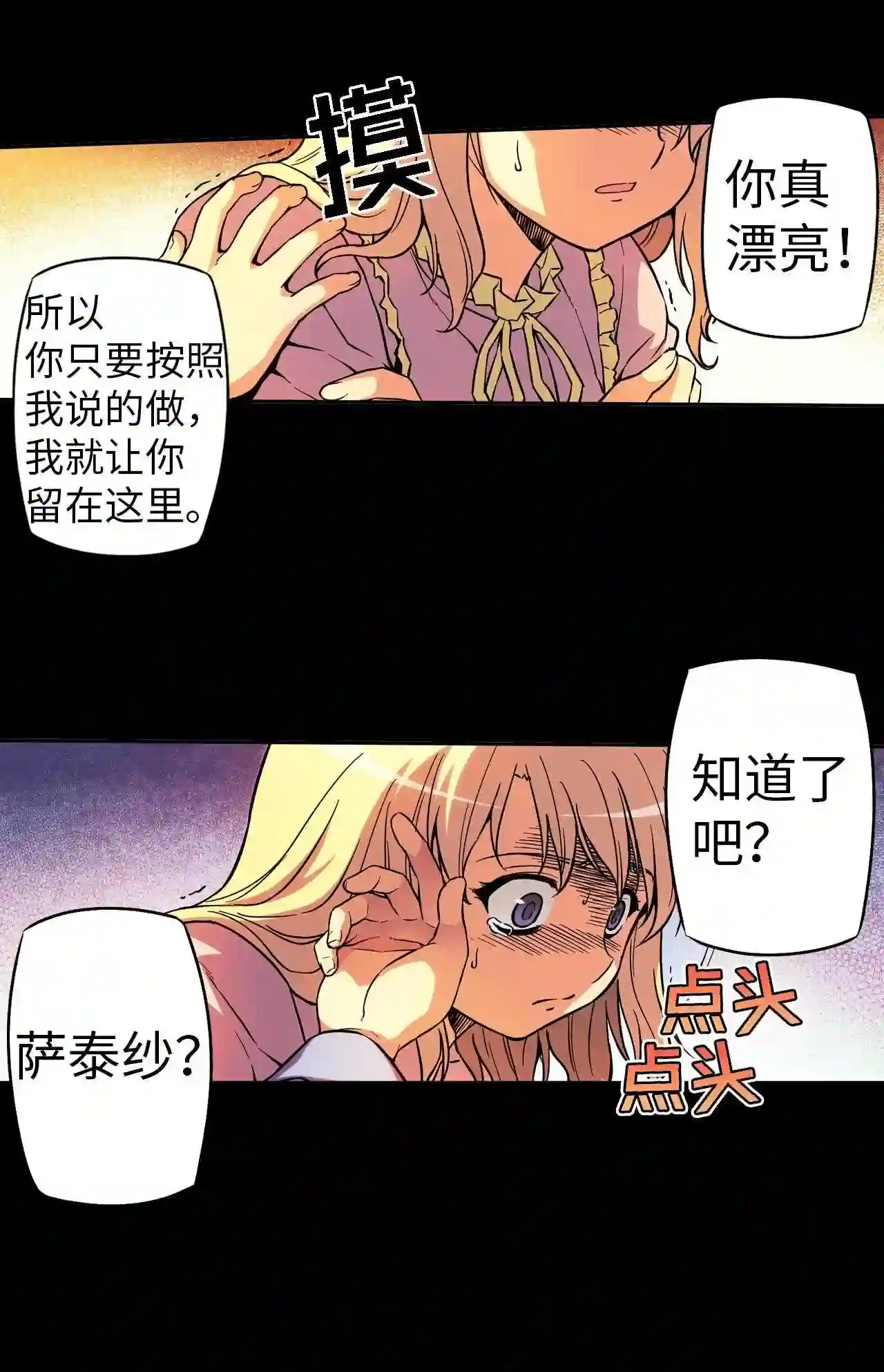 零度战姬（彩色版）漫画,57 回忆 23图