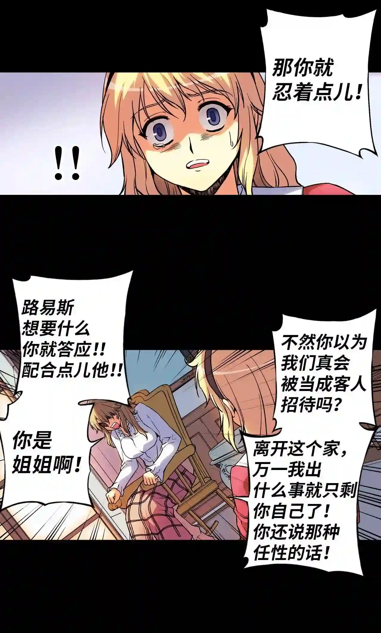 零度战姬（彩色版）漫画,57 回忆 213图