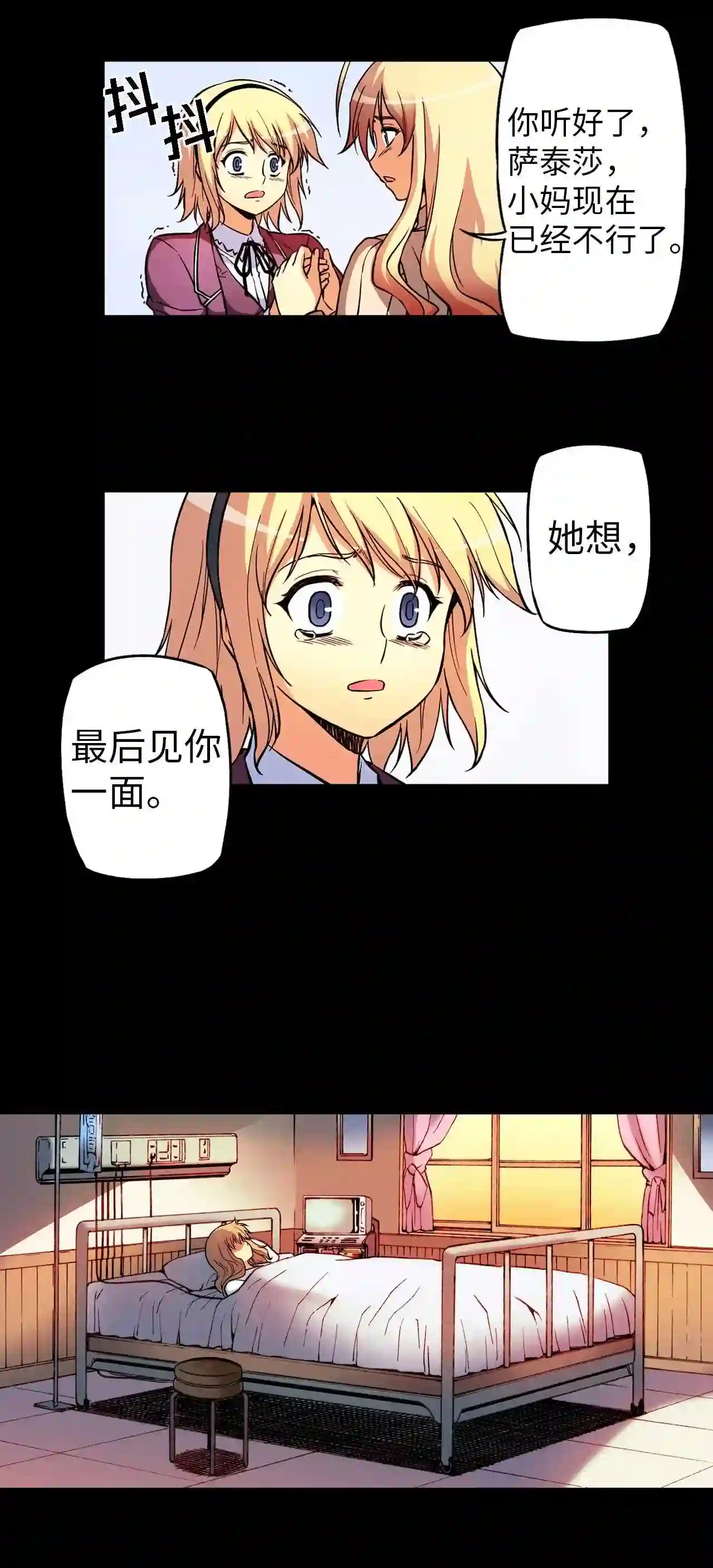 零度战姬（彩色版）漫画,57 回忆 224图