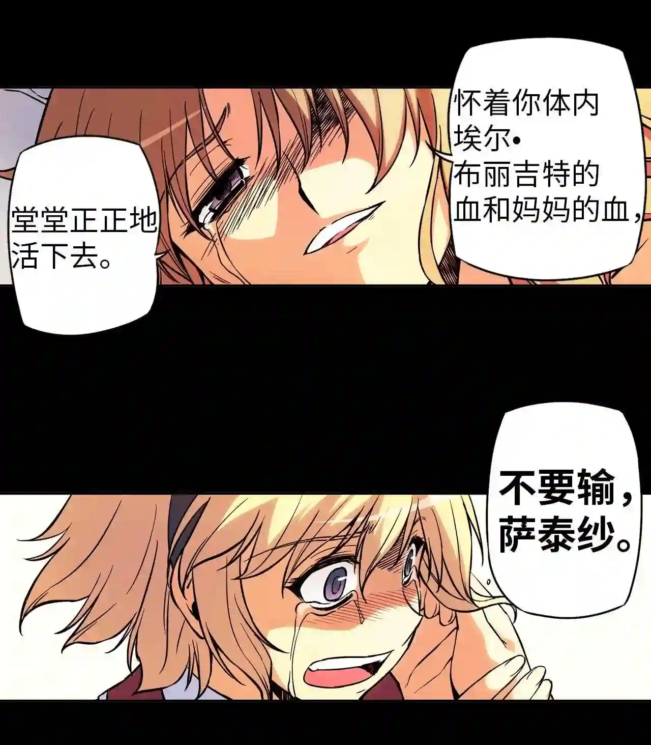 零度战姬（彩色版）漫画,57 回忆 233图