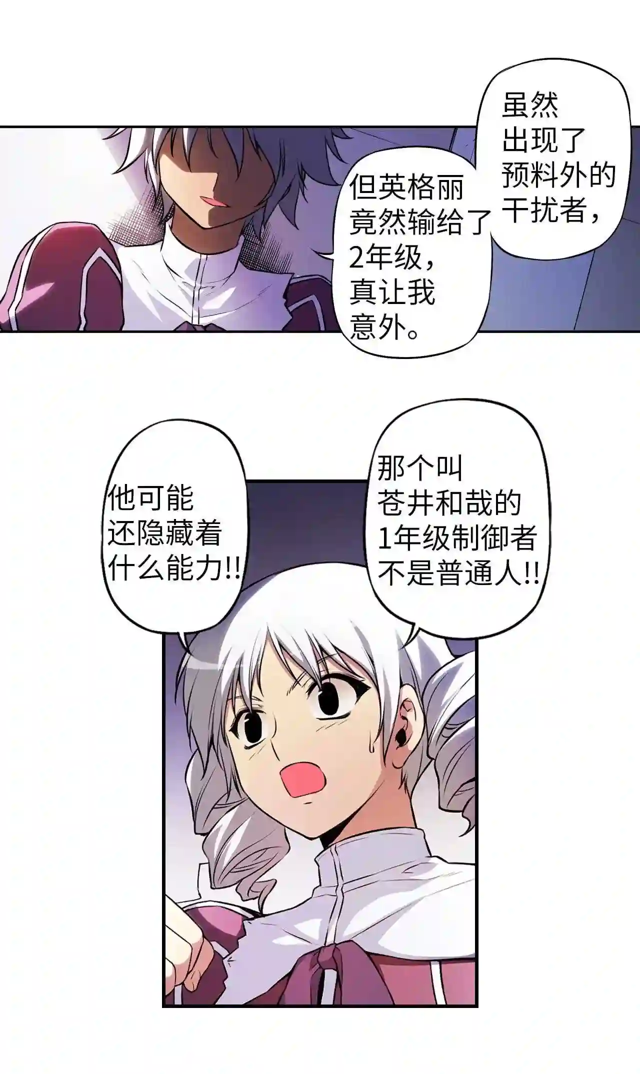 零度战姬（彩色版）漫画,27 告一段落 327图