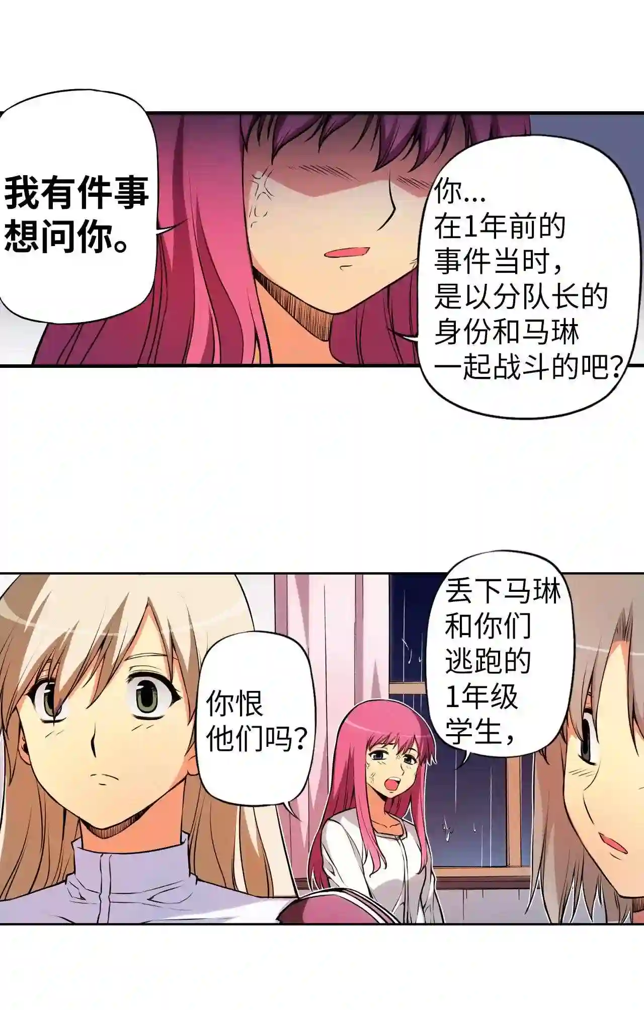 零度战姬（彩色版）漫画,27 告一段落 312图