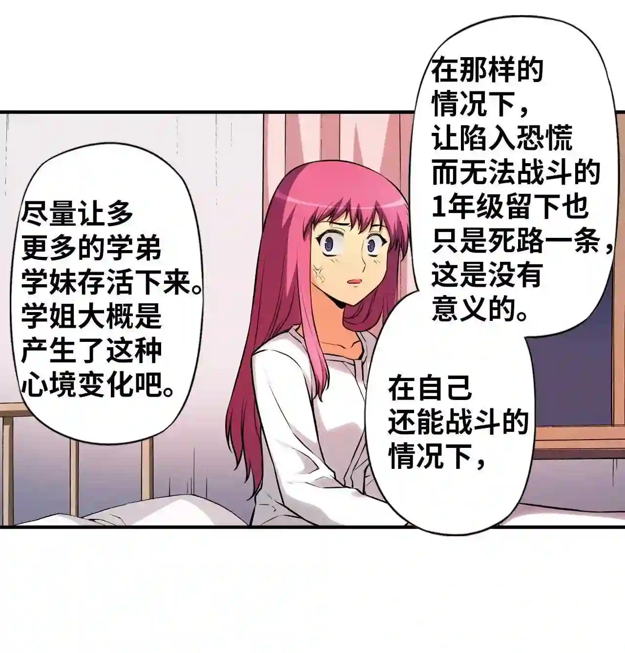 零度战姬（彩色版）漫画,27 告一段落 319图