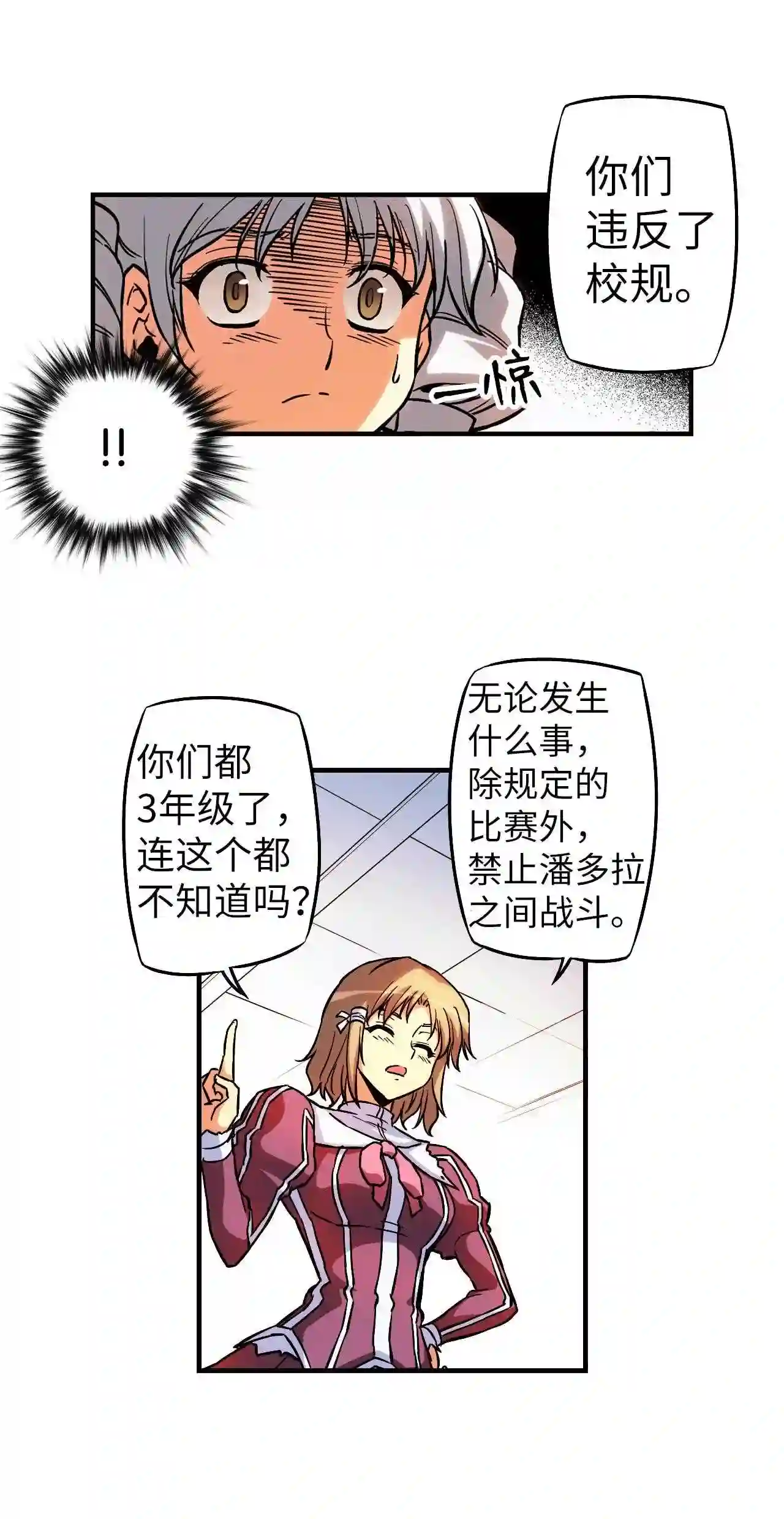 零度战姬（彩色版）漫画,61 各自的骄傲 226图