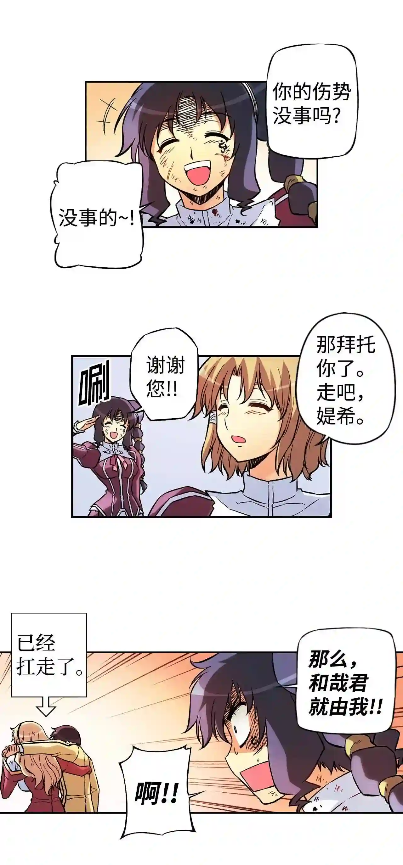 零度战姬（彩色版）漫画,62 树大招风 122图