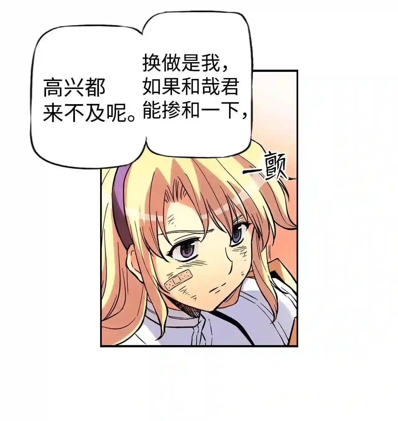 零度战姬（彩色版）漫画,63 树大招风 22图