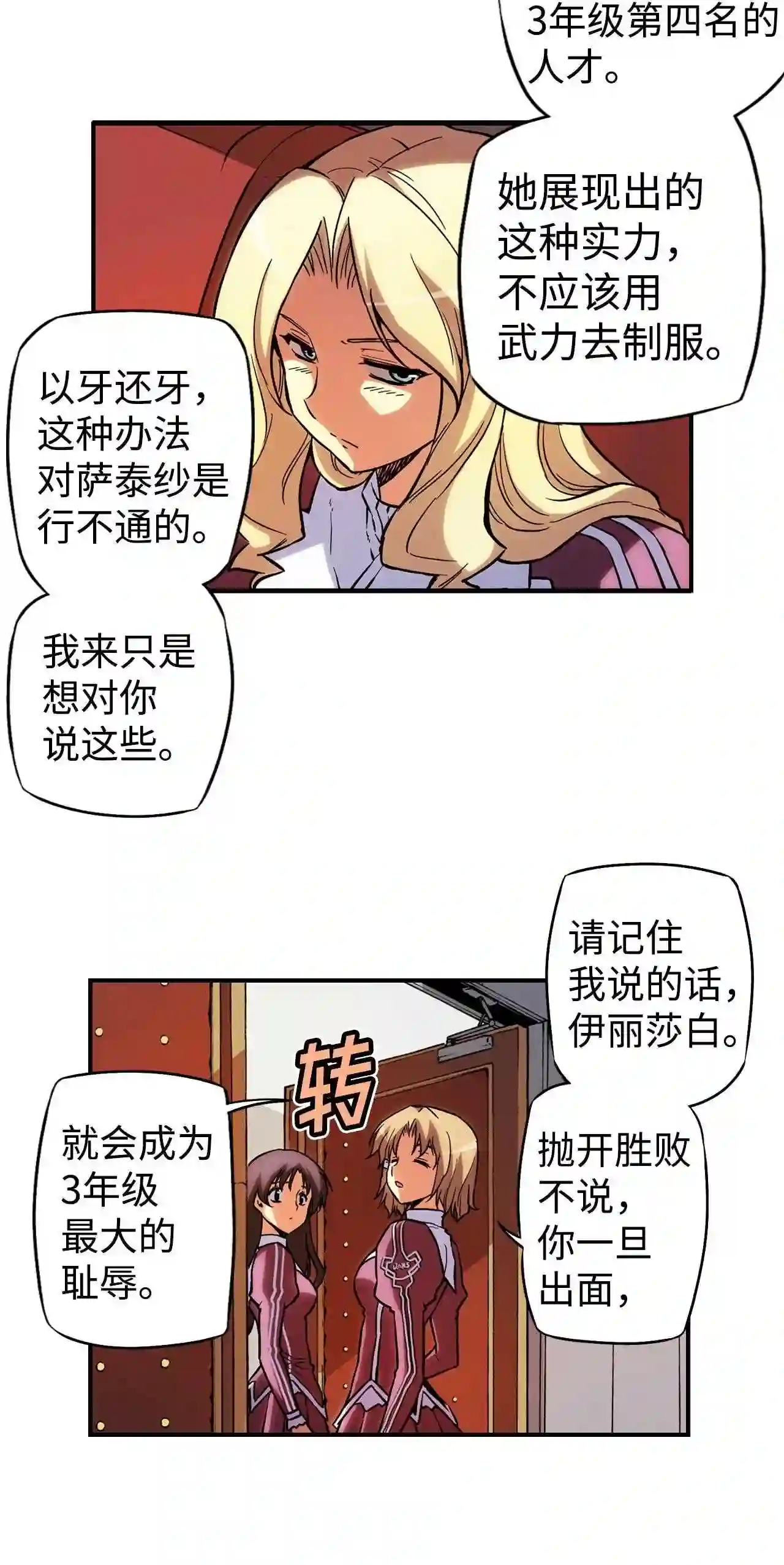 零度战姬（彩色版）漫画,63 树大招风 240图