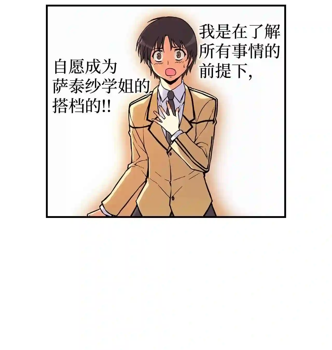 零度战姬（彩色版）漫画,63 树大招风 28图