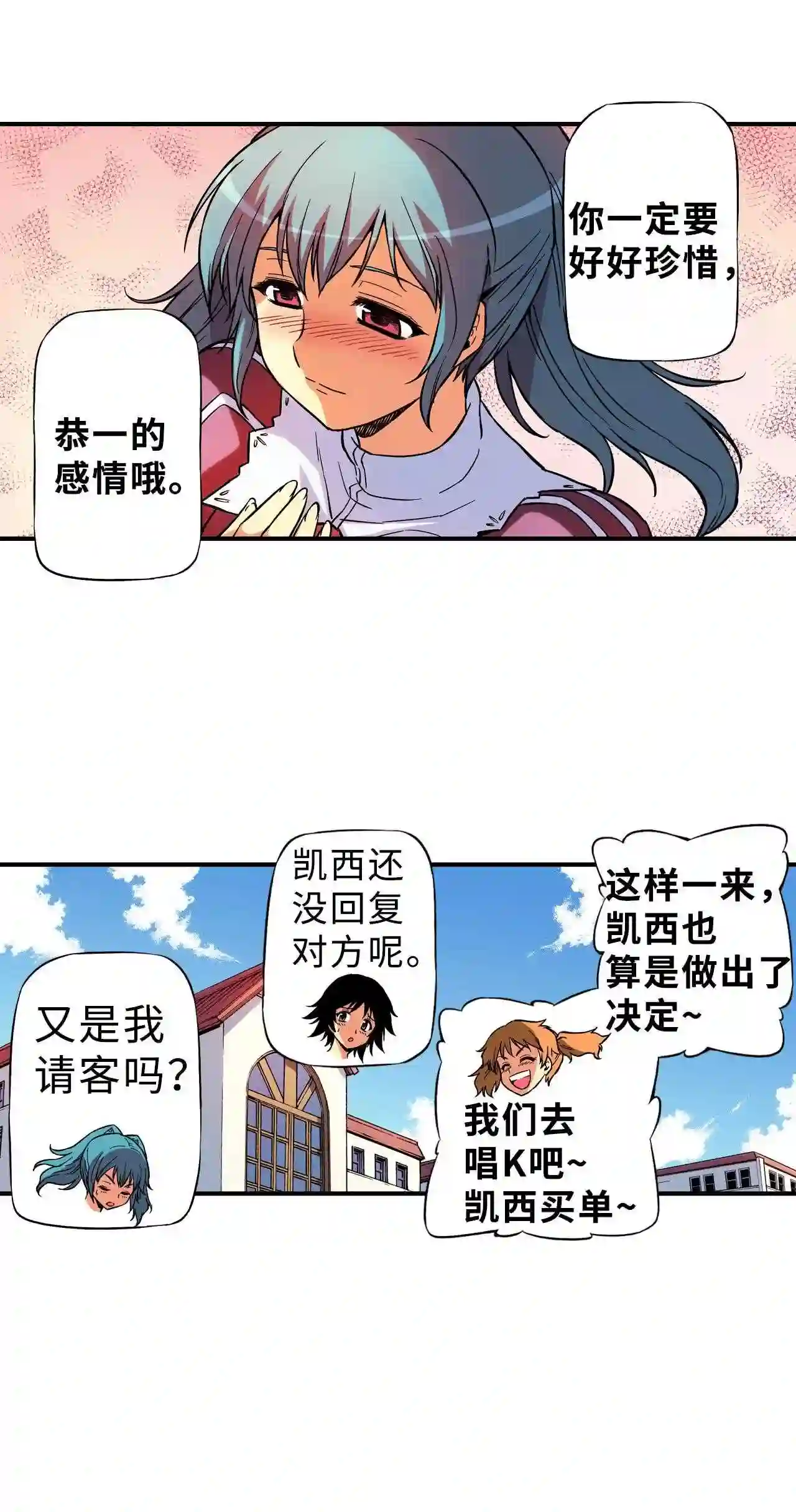 零度战姬（彩色版）漫画,67 东之冲击 235图