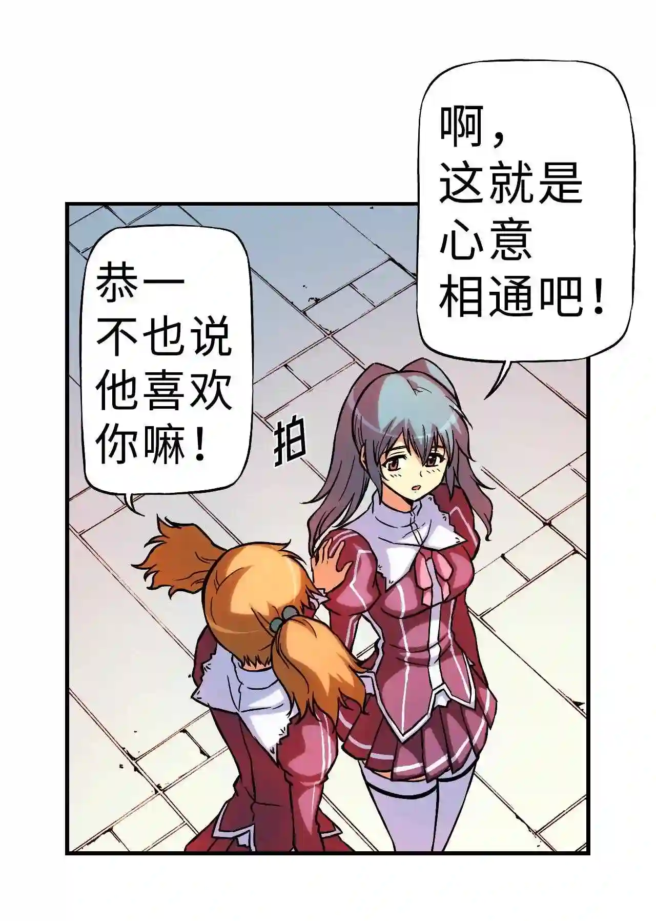 零度战姬（彩色版）漫画,67 东之冲击 233图