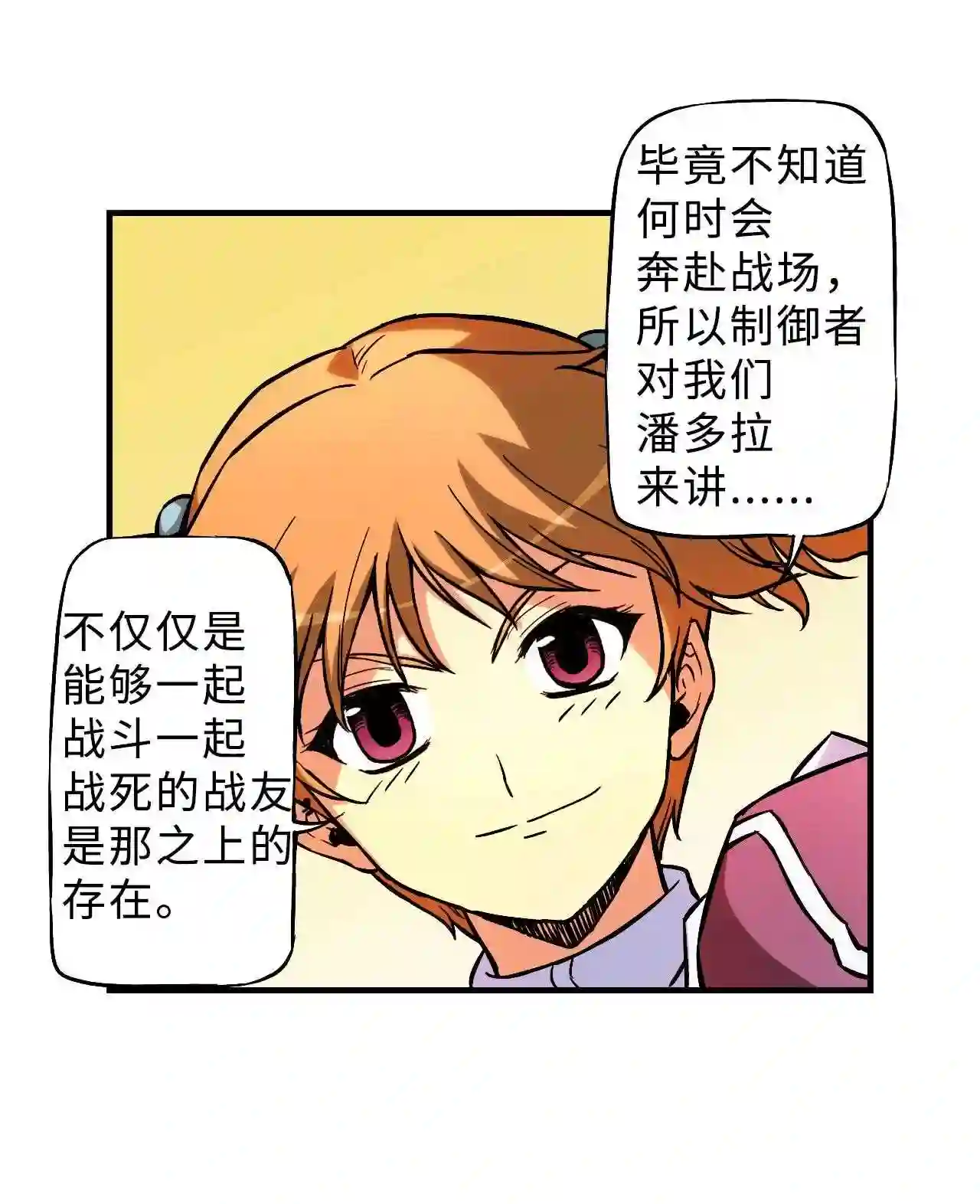 零度战姬（彩色版）漫画,67 东之冲击 234图