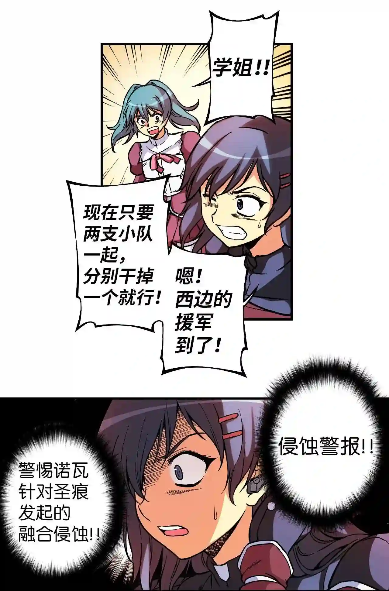 零度战姬（彩色版）漫画,71 侵蚀 217图