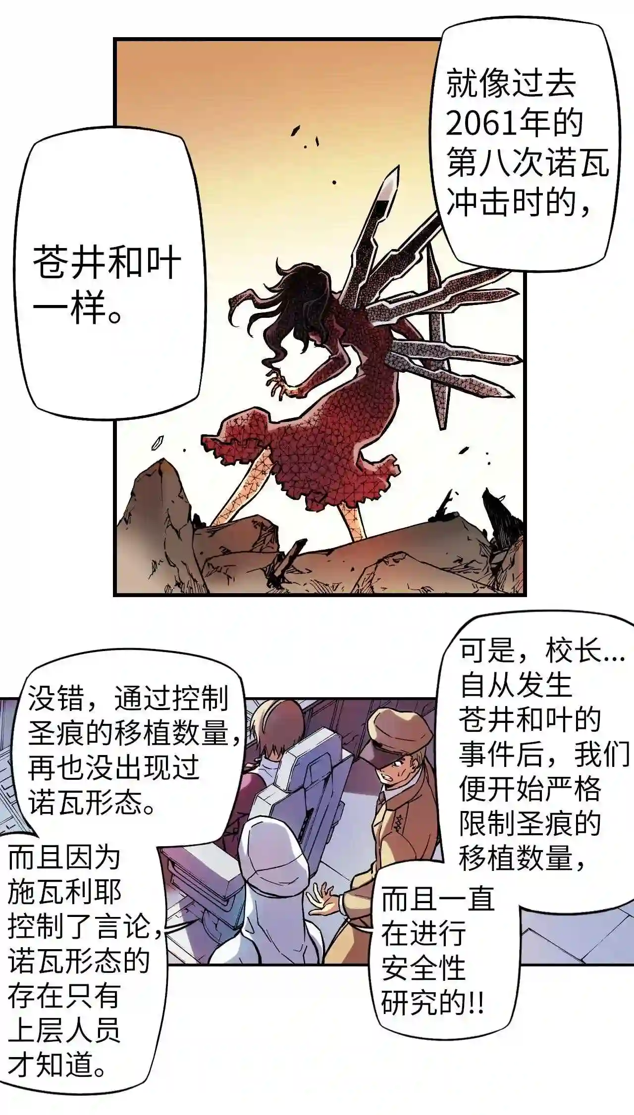 零度战姬（彩色版）漫画,74 诺瓦形态 132图