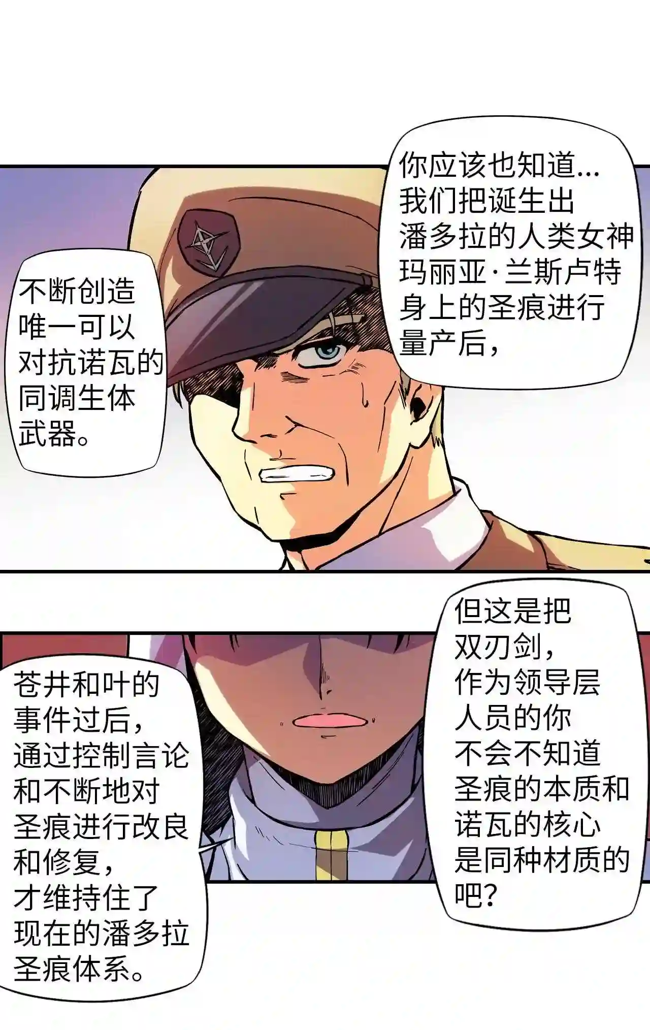 零度战姬（彩色版）漫画,75 诺瓦形态 21图