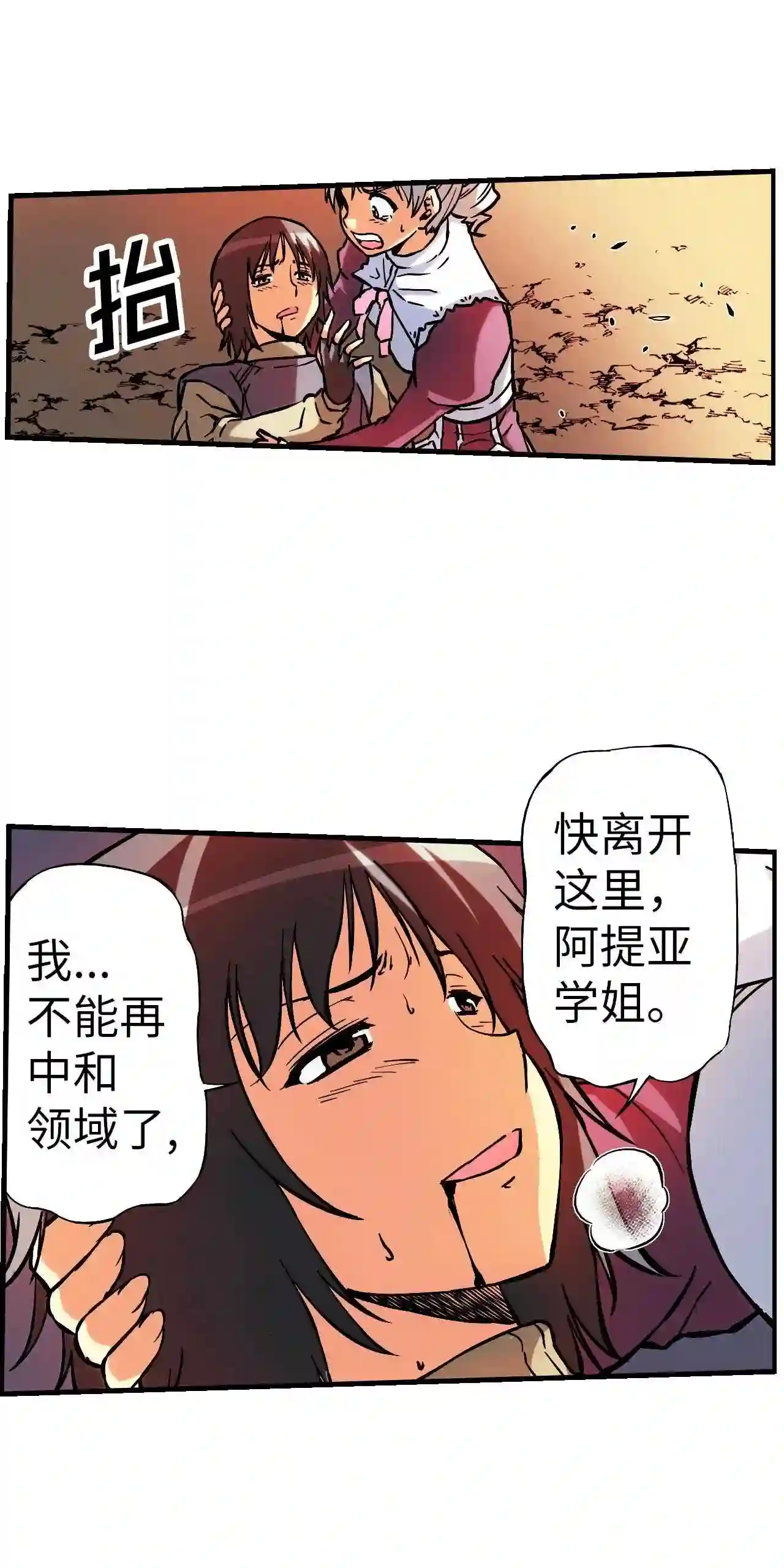 零度战姬（彩色版）漫画,76 目标地点 134图