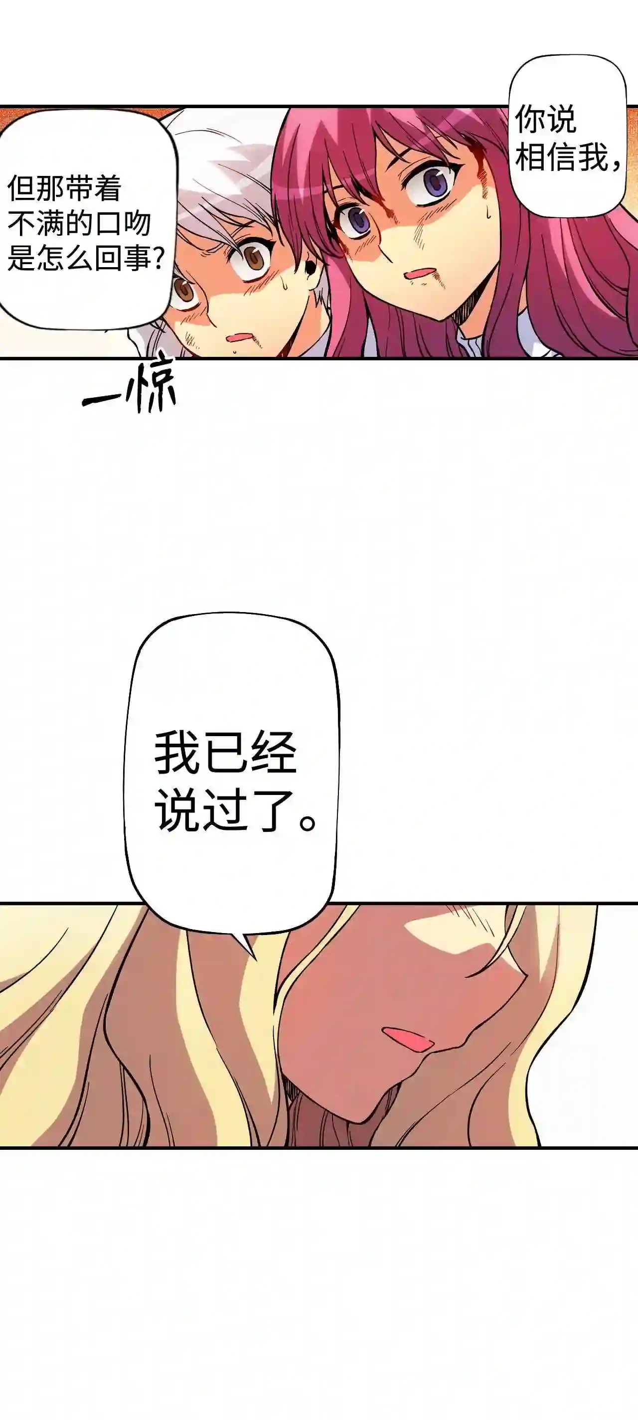 零度战姬（彩色版）漫画,80 伊丽莎白·梅布莉 118图