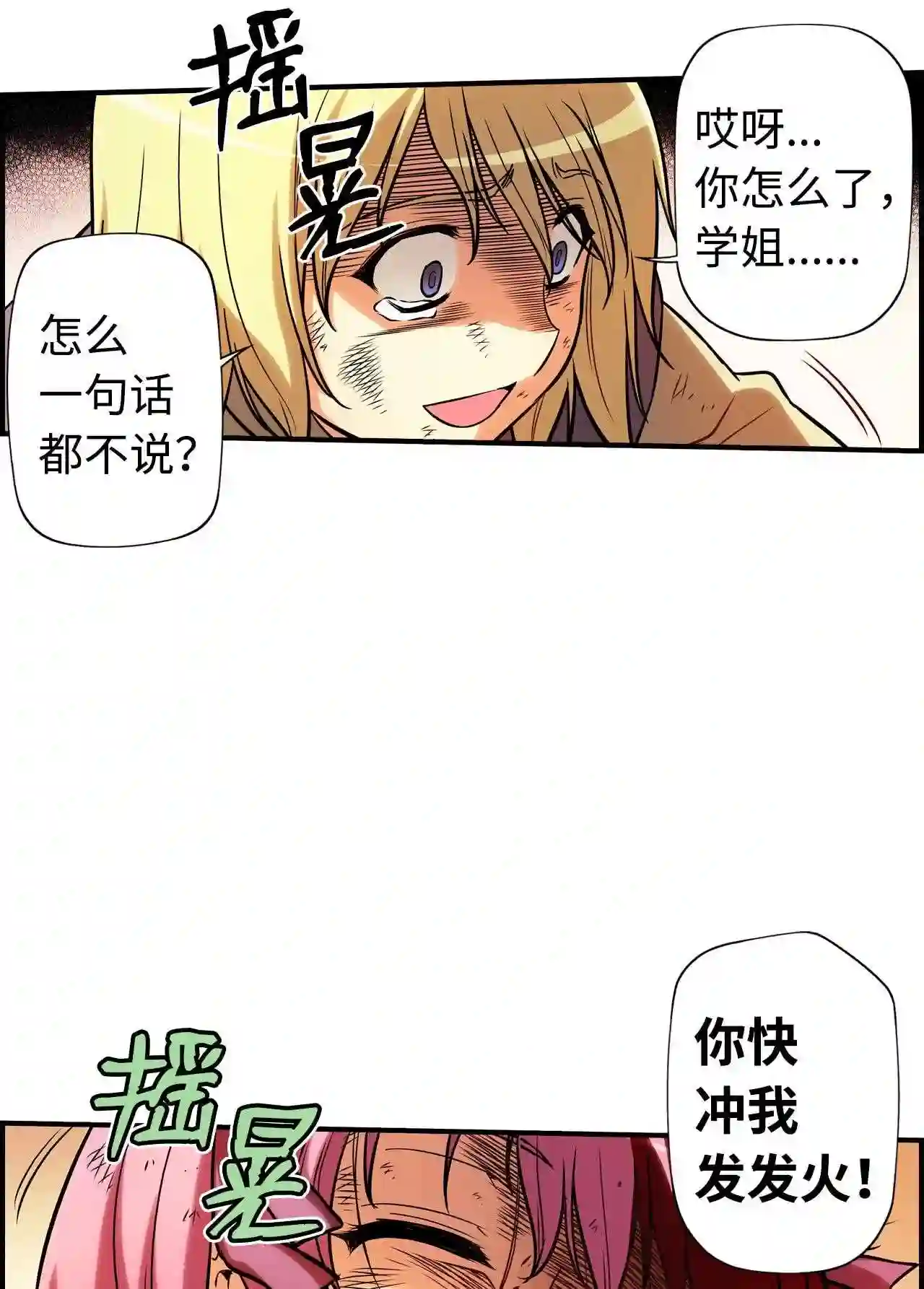 零度战姬（彩色版）漫画,86 伙伴 136图