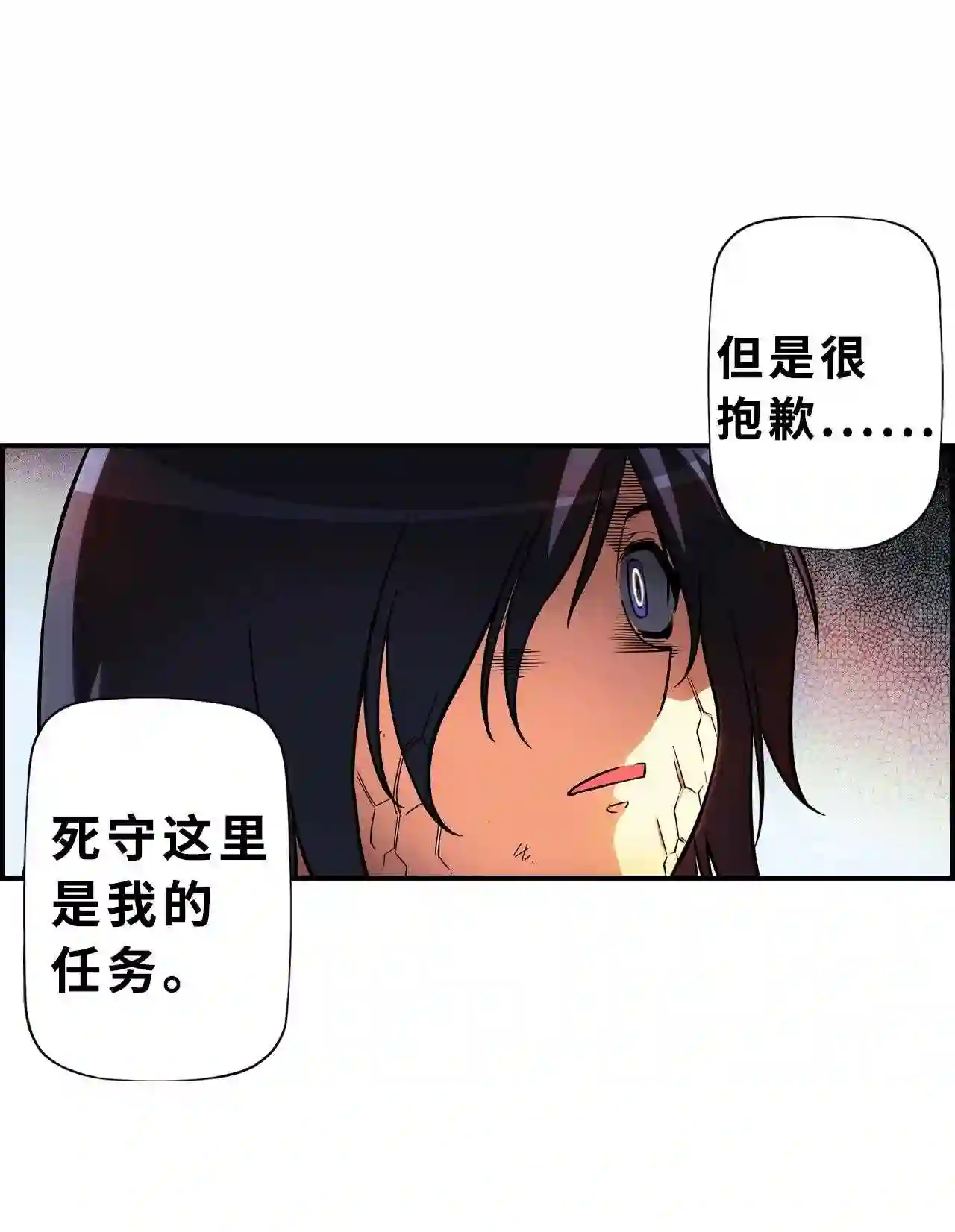 零度战姬（彩色版）漫画,87 伙伴 236图