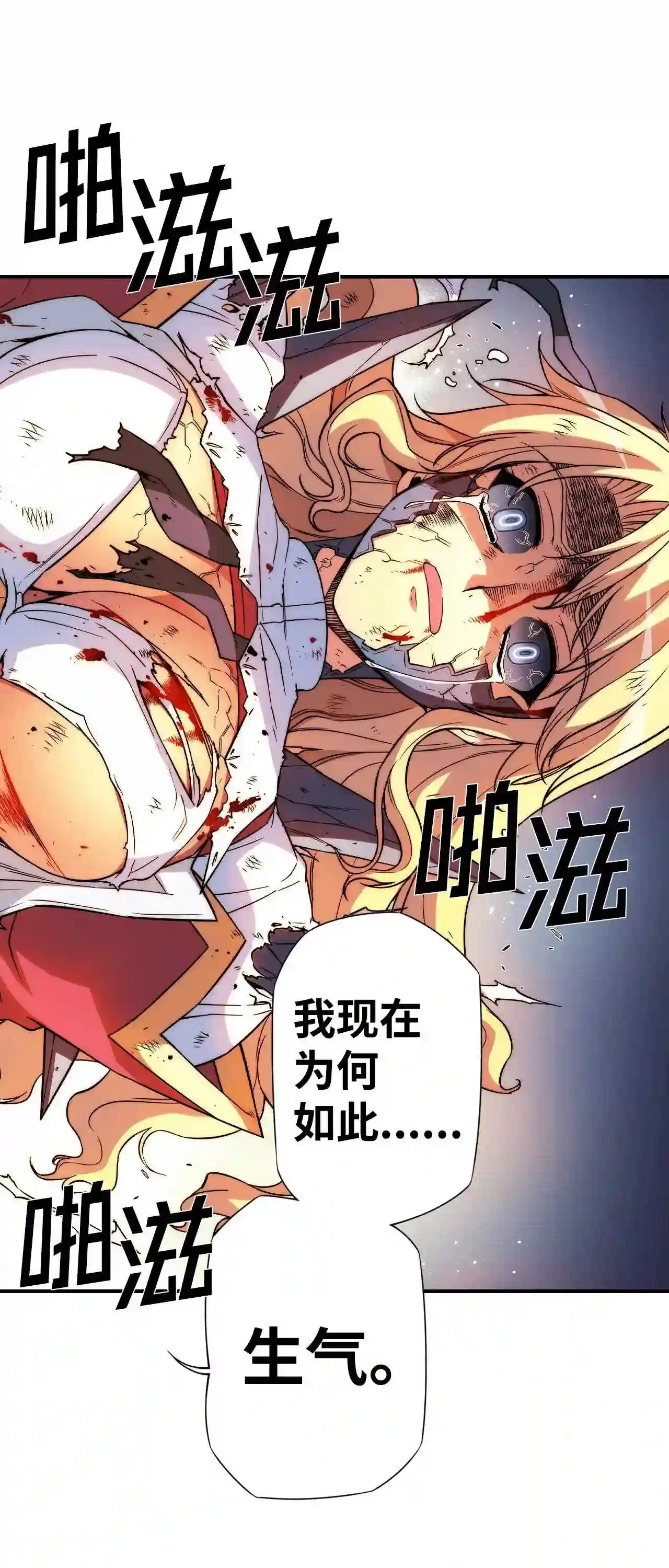 零度战姬（彩色版）漫画,87 伙伴 222图