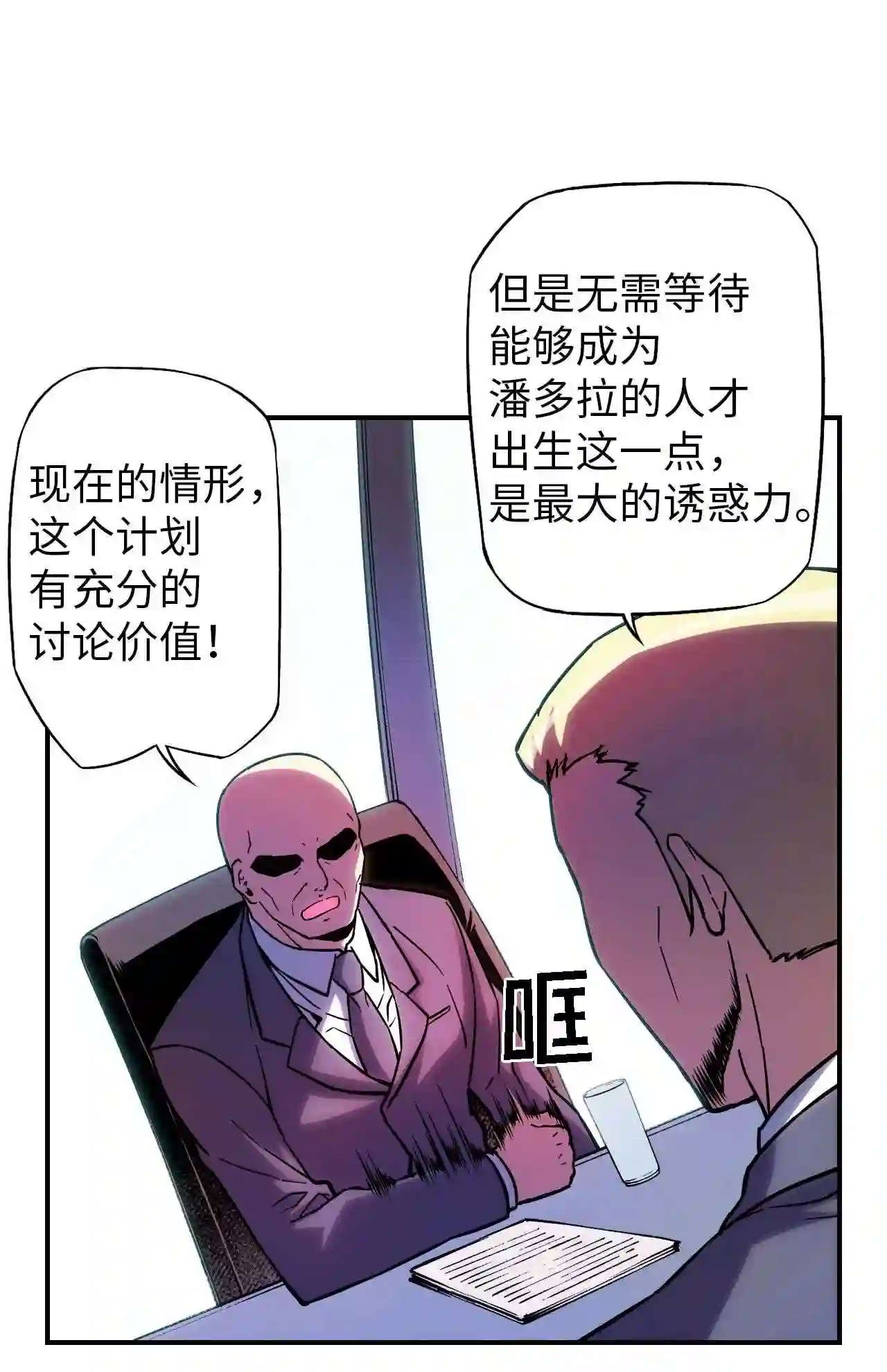 零度战姬（彩色版）漫画,90 动荡平息 142图