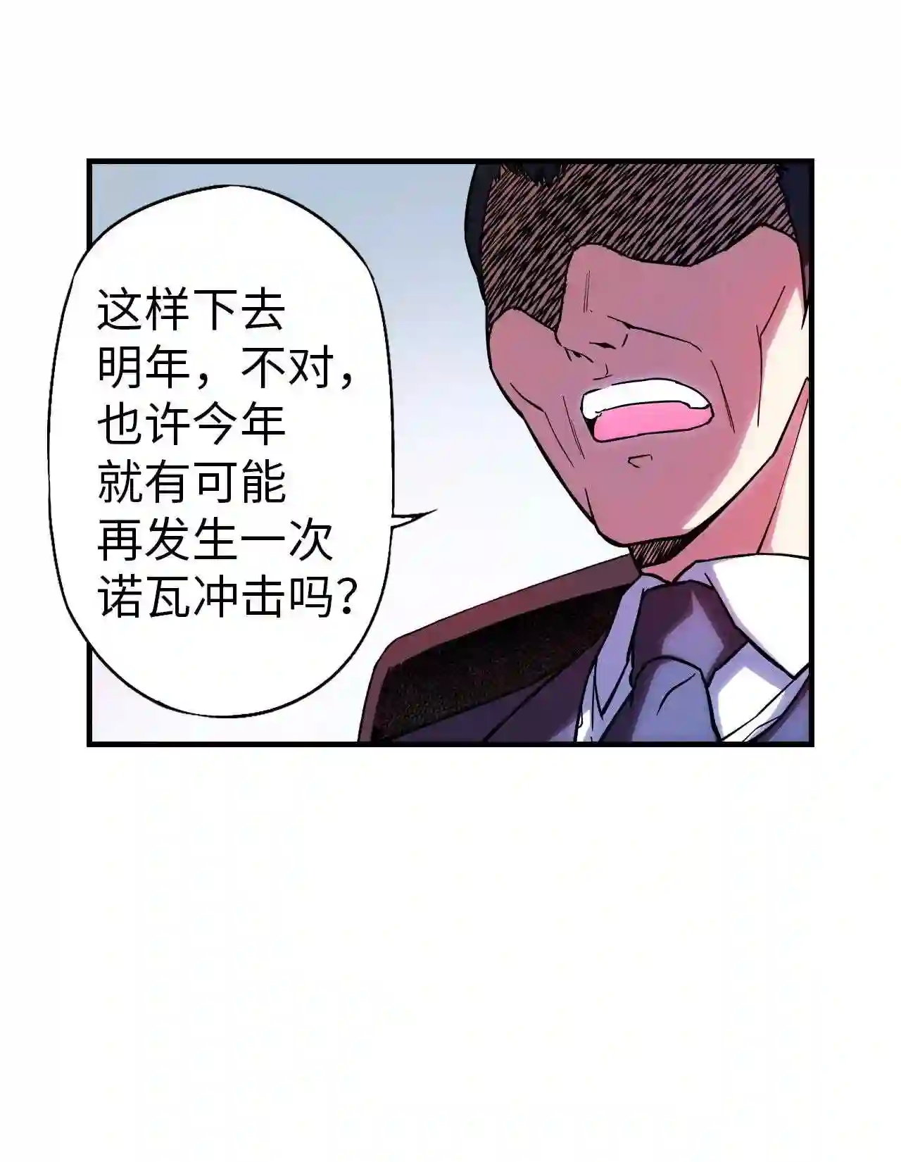 零度战姬（彩色版）漫画,90 动荡平息 136图